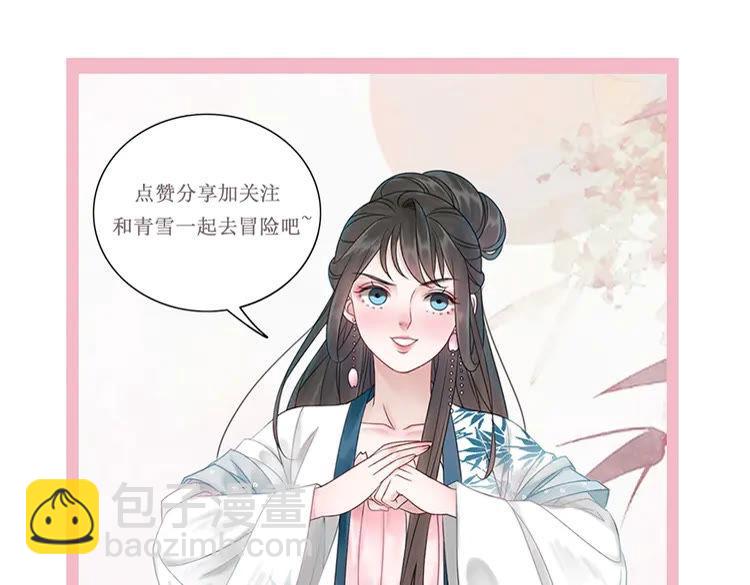 極品廢材小姐 - 第99話 任憑姑娘調遣(4/4) - 1