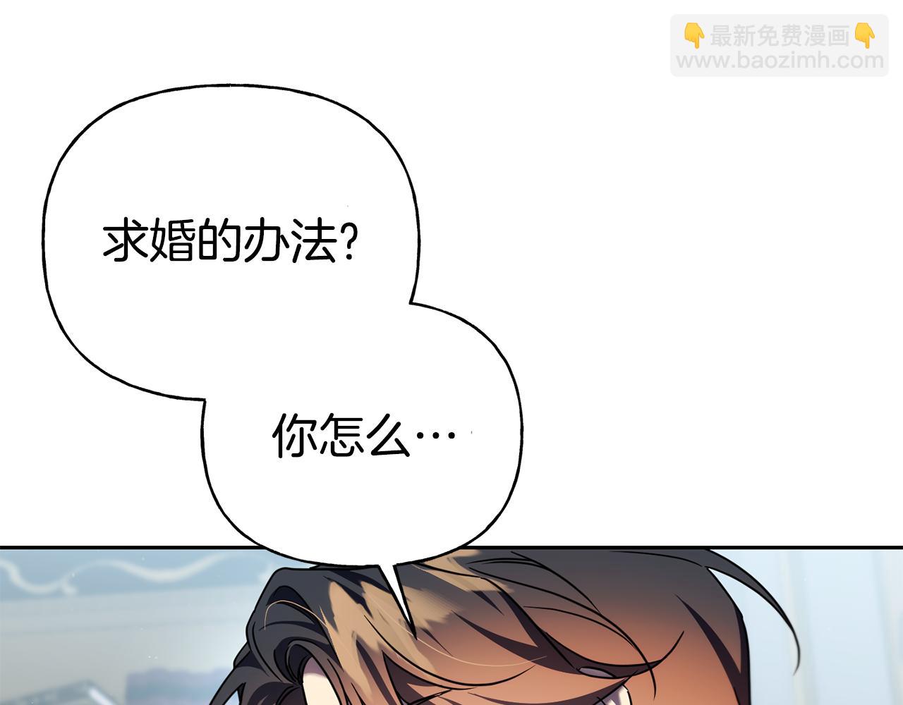 祭品公主 - 番外 第3話 討教求婚辦法(2/4) - 3