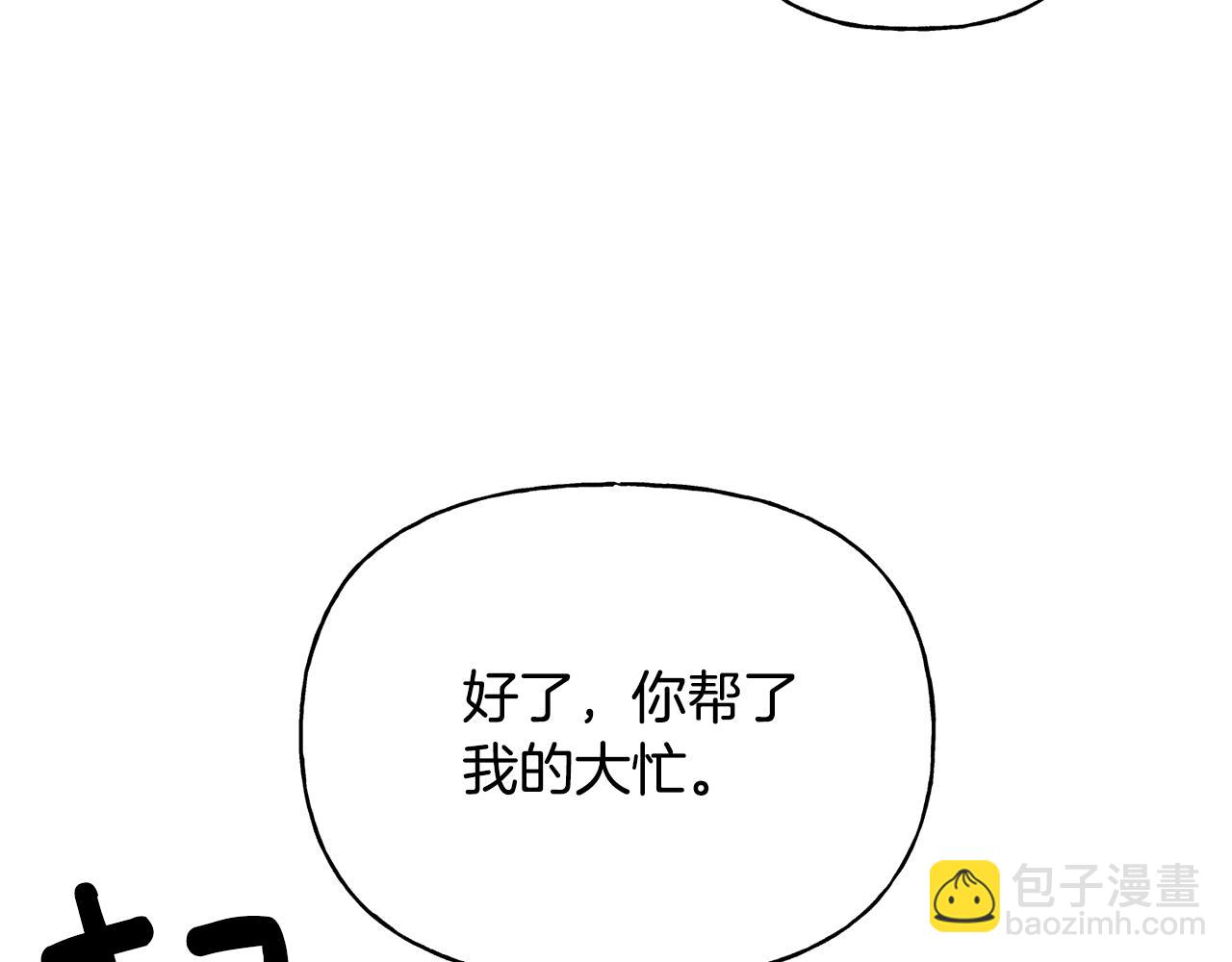 祭品公主 - 番外 第3話 討教求婚辦法(2/4) - 5