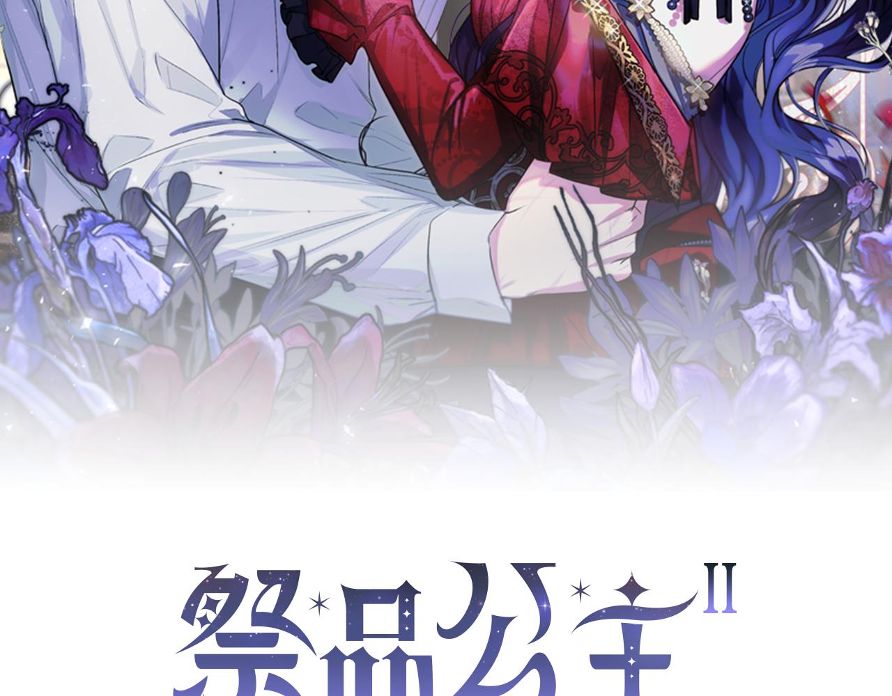 番外 第7话 许下爱的誓言(1/5)-第88话