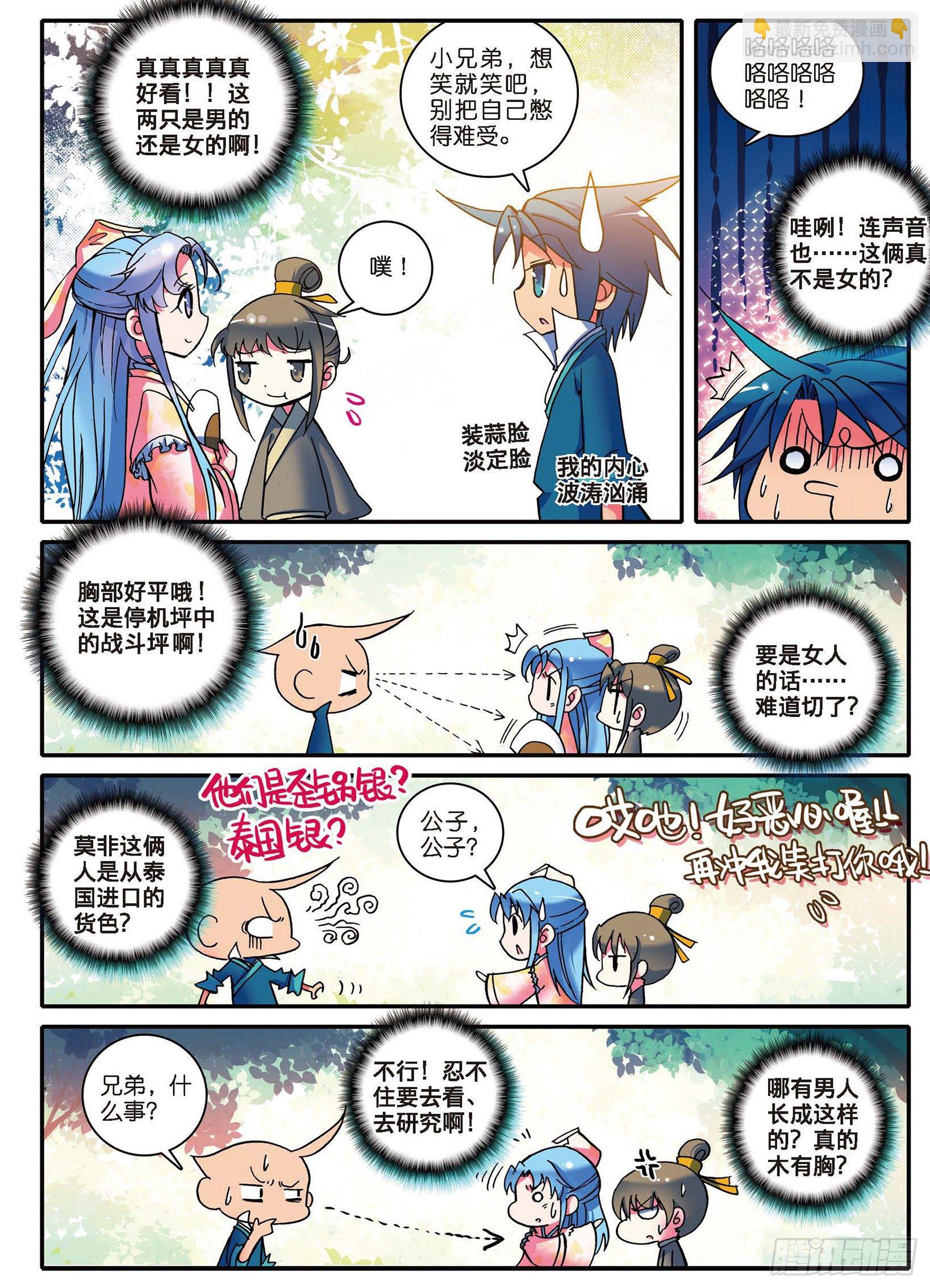 極品家丁 - 1 流落大華朝，奇遇美男子 - 5