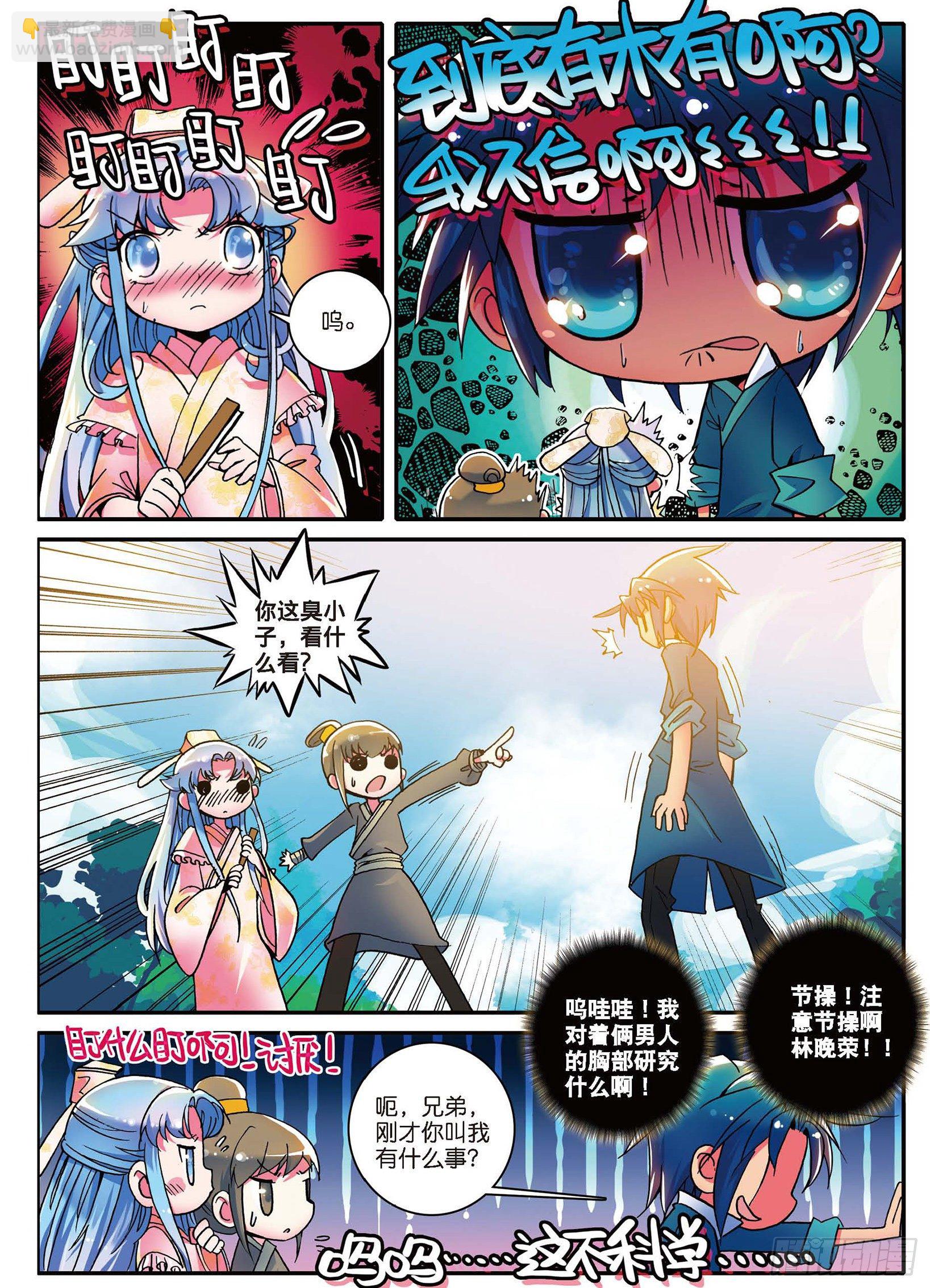 極品家丁 - 1 流落大華朝，奇遇美男子 - 1