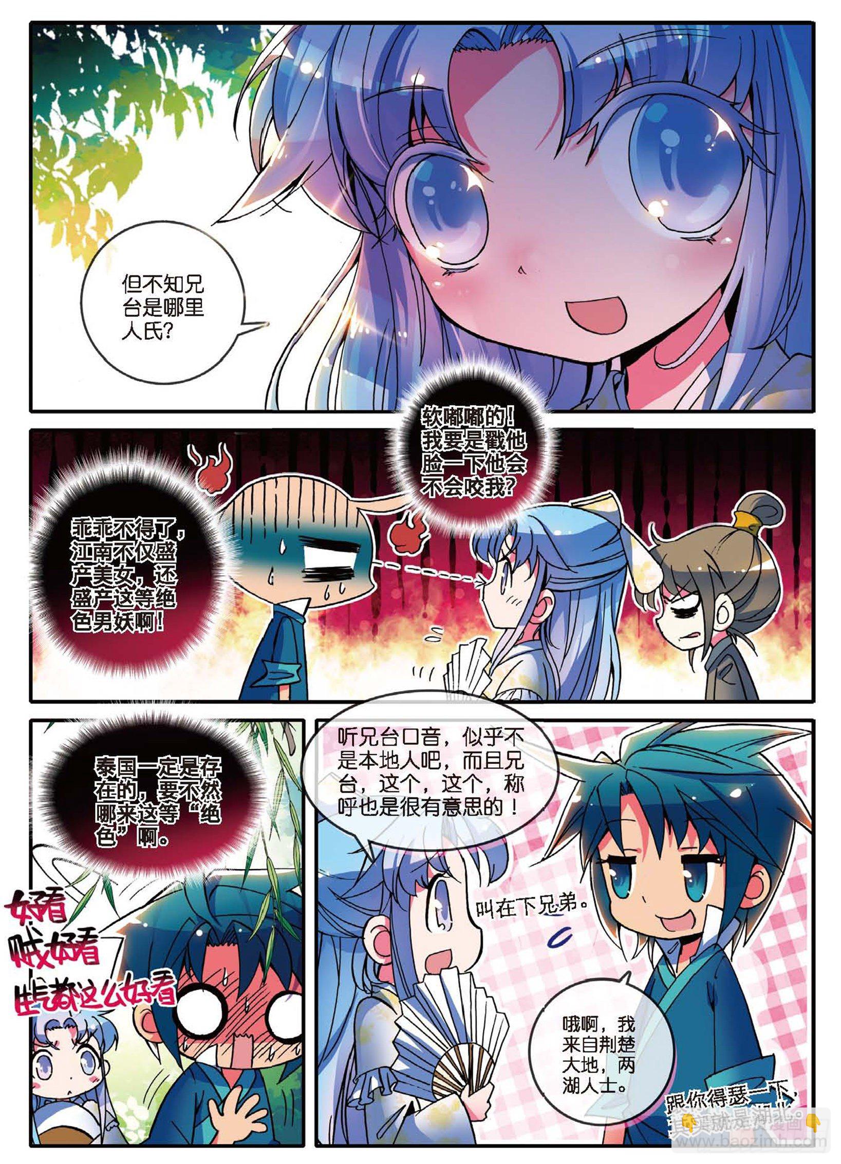 極品家丁 - 1 流落大華朝，奇遇美男子 - 2