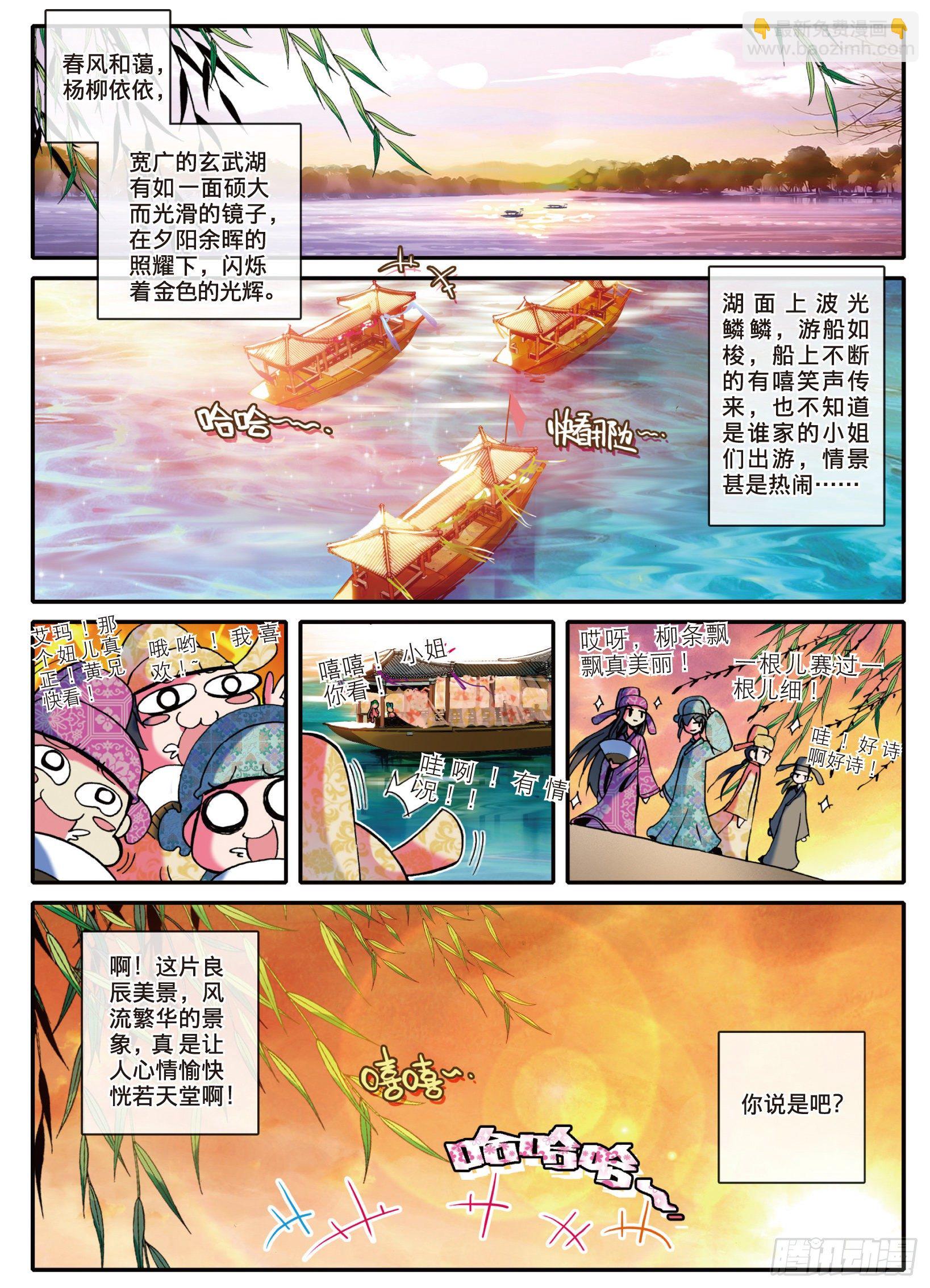 極品家丁 - 1 流落大華朝，奇遇美男子 - 2