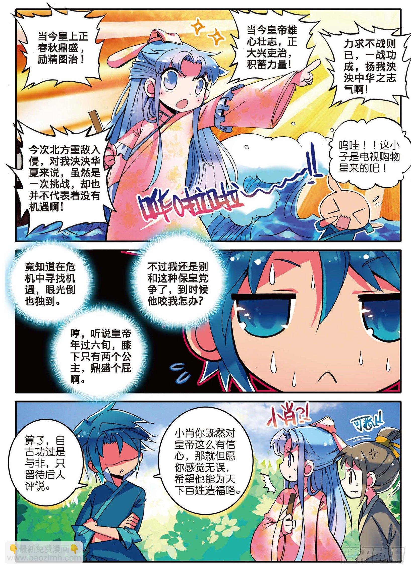 極品家丁 - 1 流落大華朝，奇遇美男子 - 4