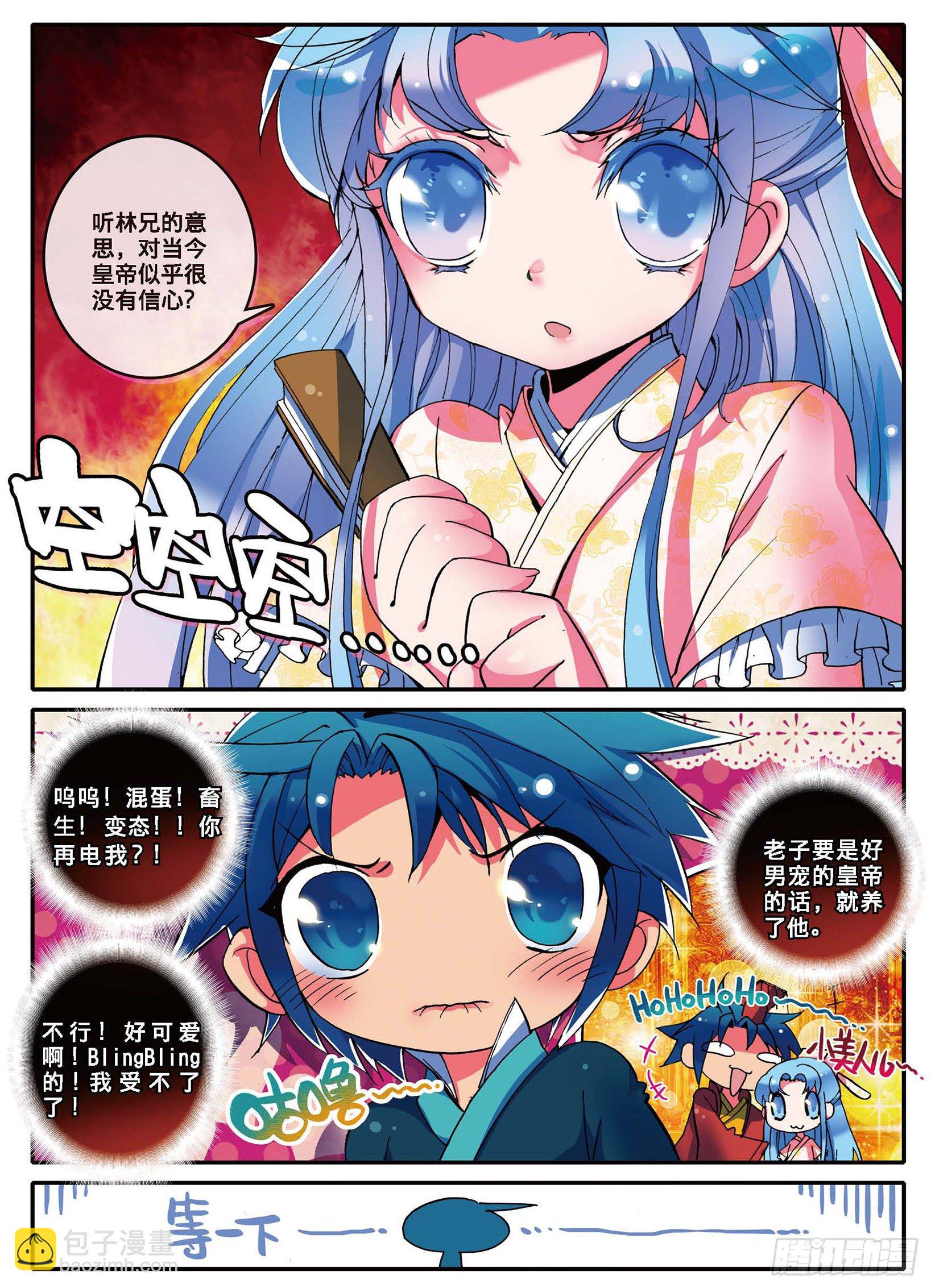 極品家丁 - 1 流落大華朝，奇遇美男子 - 5