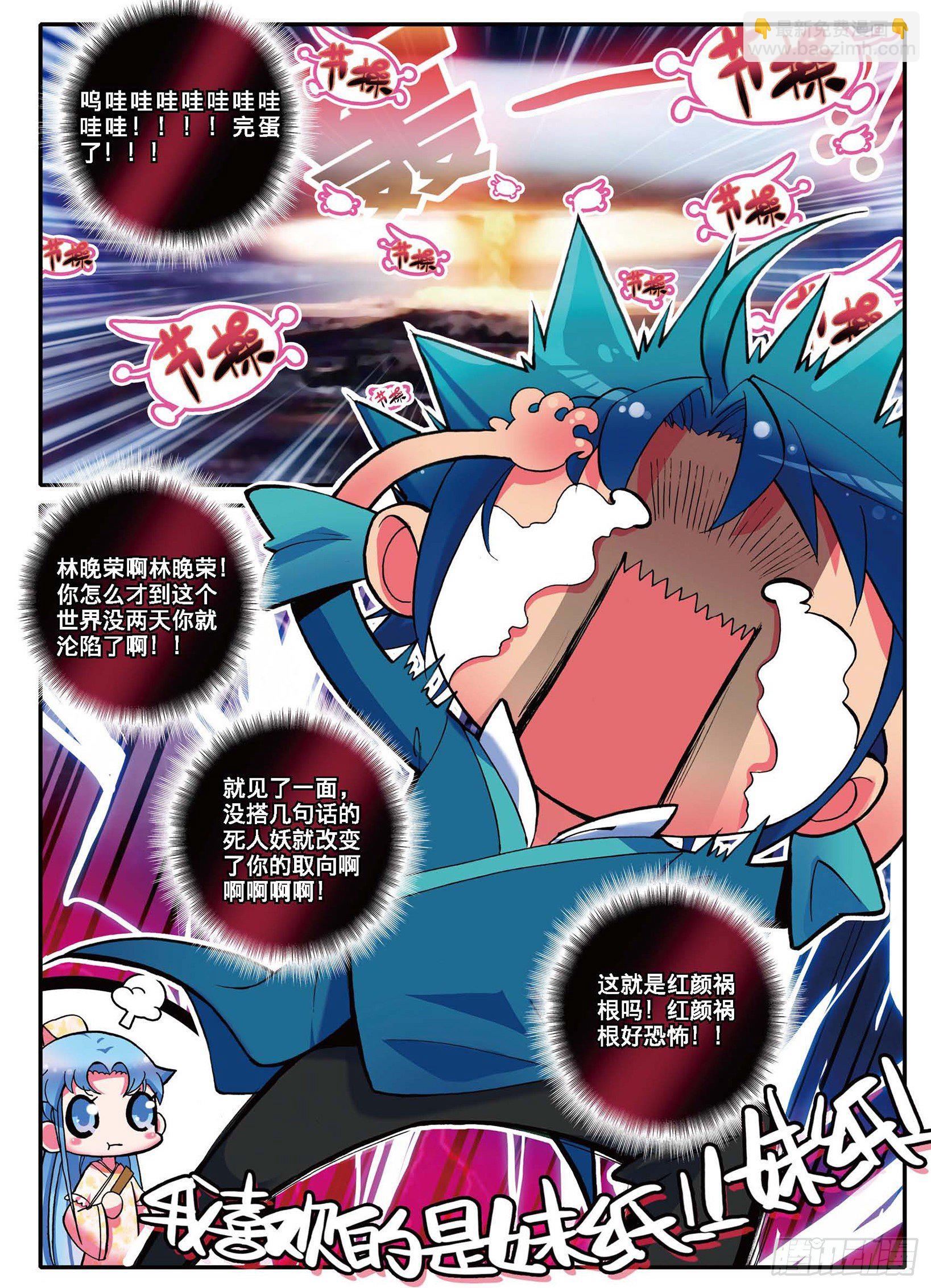 極品家丁 - 1 流落大華朝，奇遇美男子 - 1