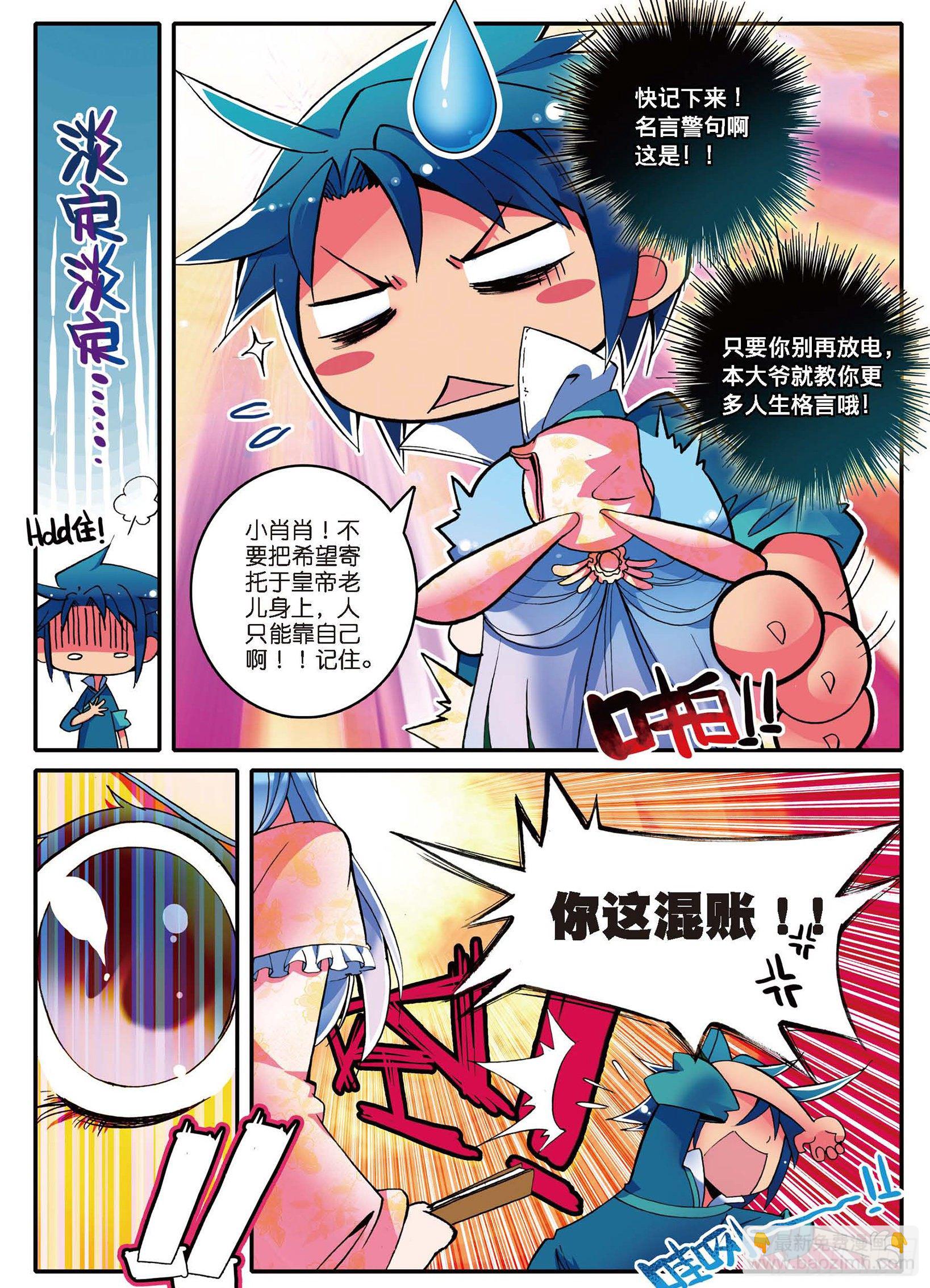 極品家丁 - 1 流落大華朝，奇遇美男子 - 2