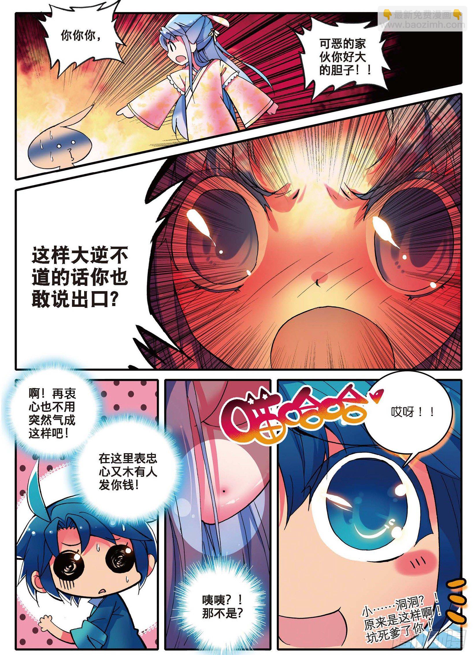 極品家丁 - 1 流落大華朝，奇遇美男子 - 3