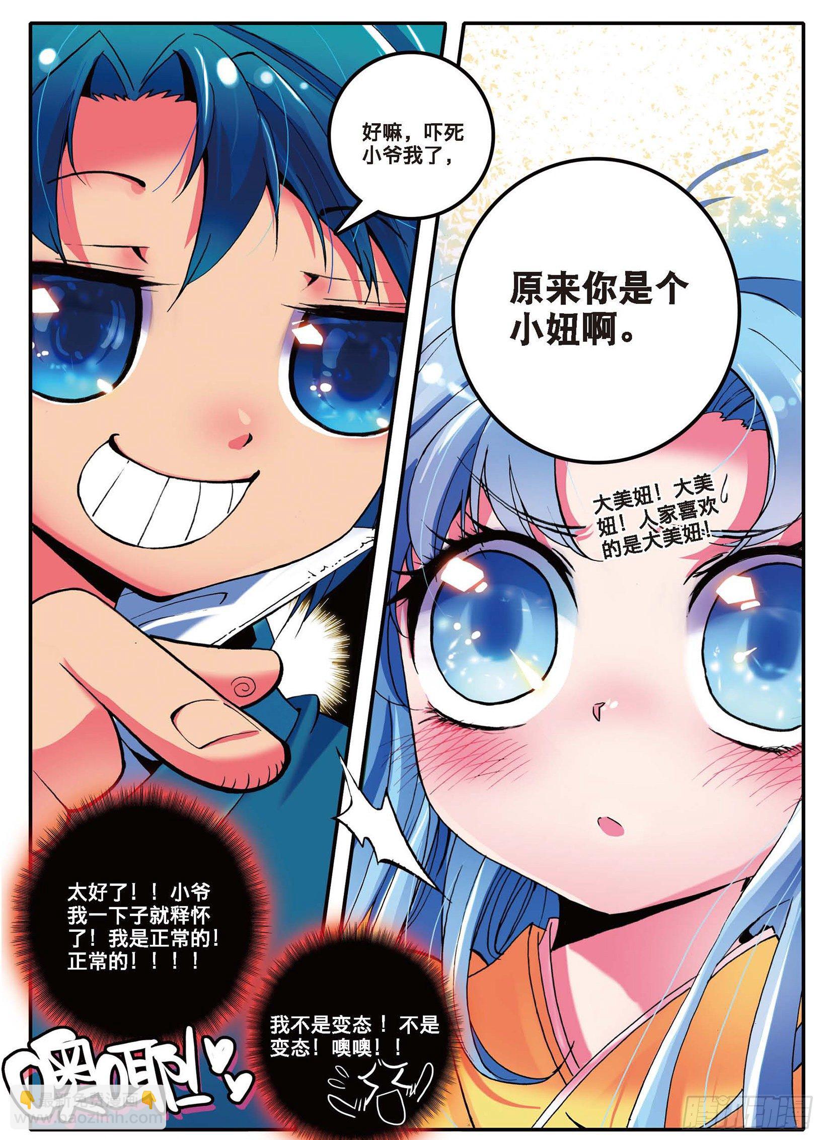 極品家丁 - 1 流落大華朝，奇遇美男子 - 4