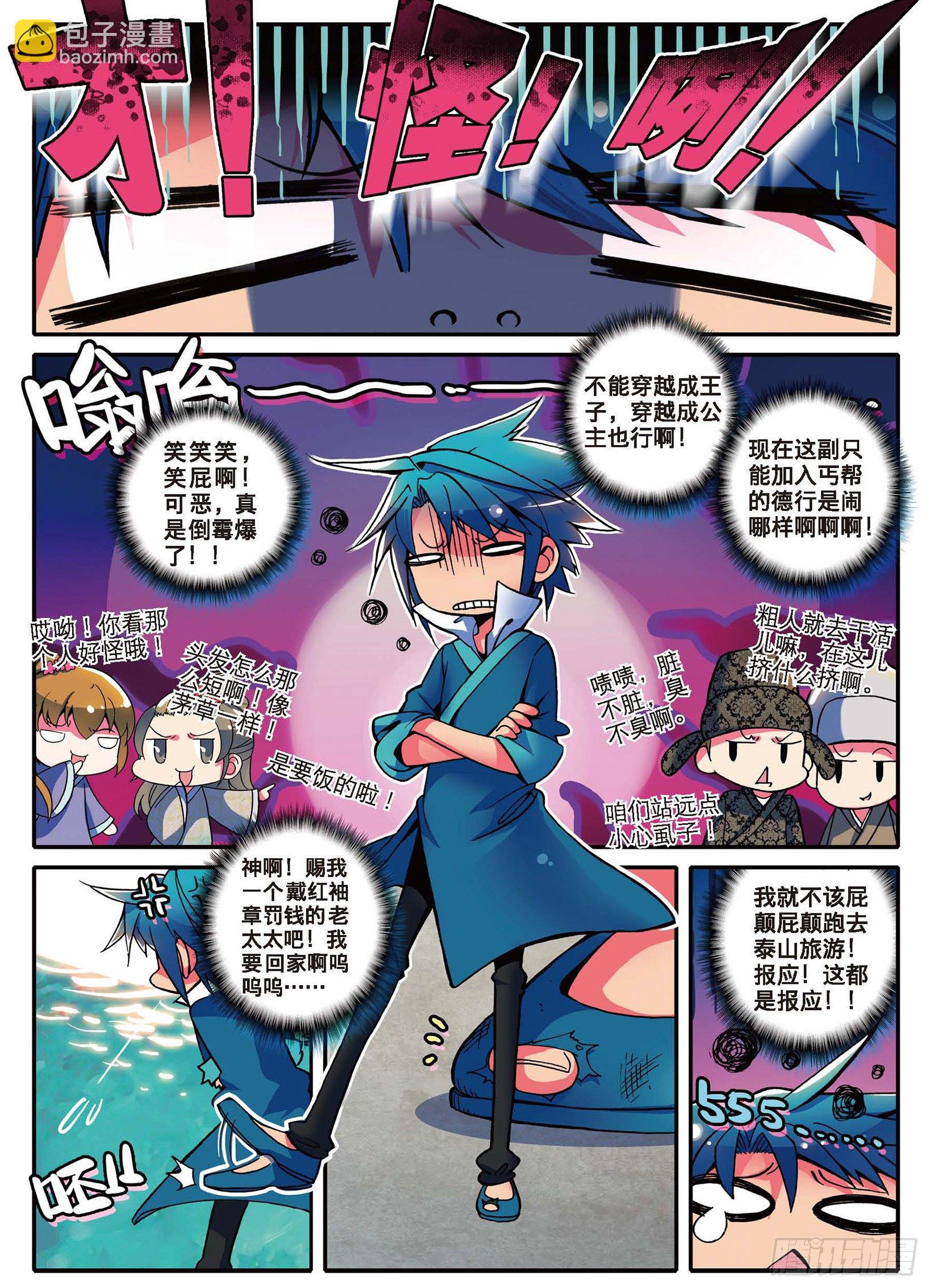 極品家丁 - 1 流落大華朝，奇遇美男子 - 3