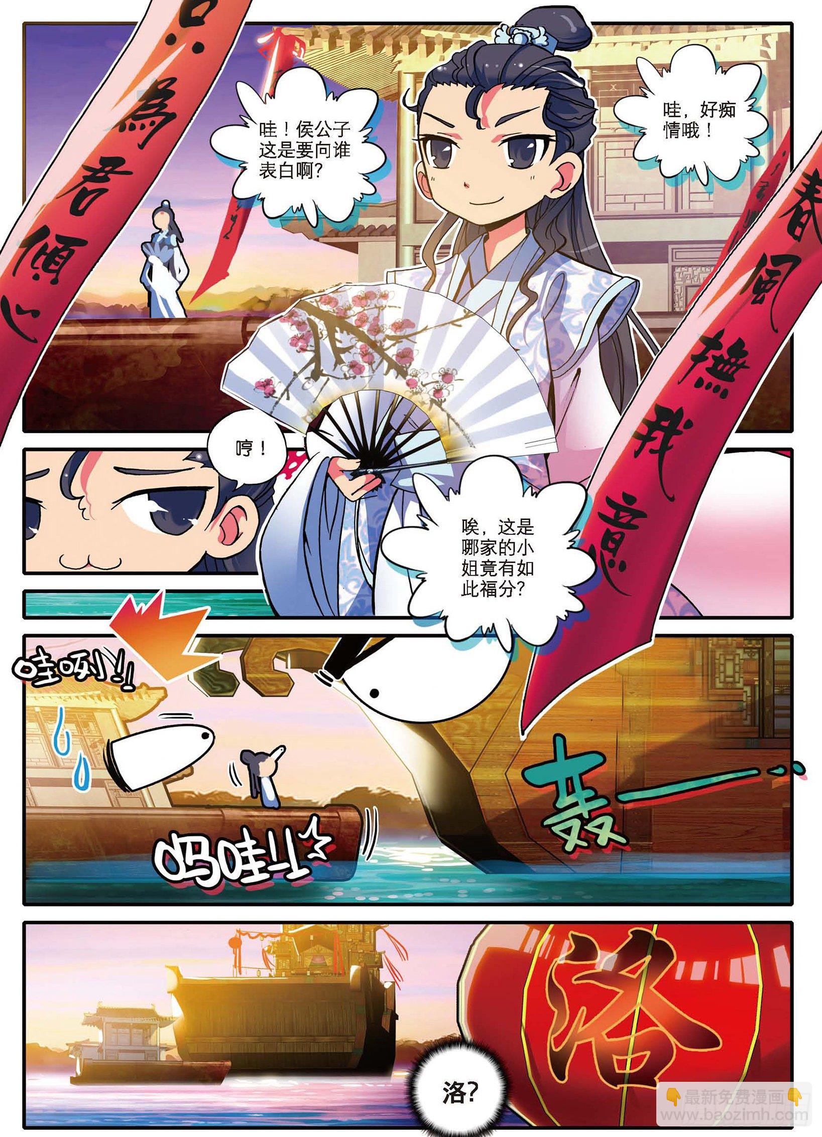 極品家丁 - 1 流落大華朝，奇遇美男子 - 5