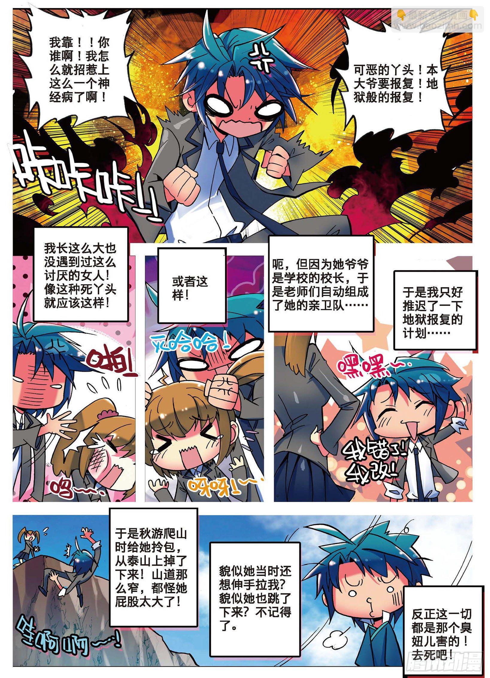 極品家丁 - 1 流落大華朝，奇遇美男子 - 3