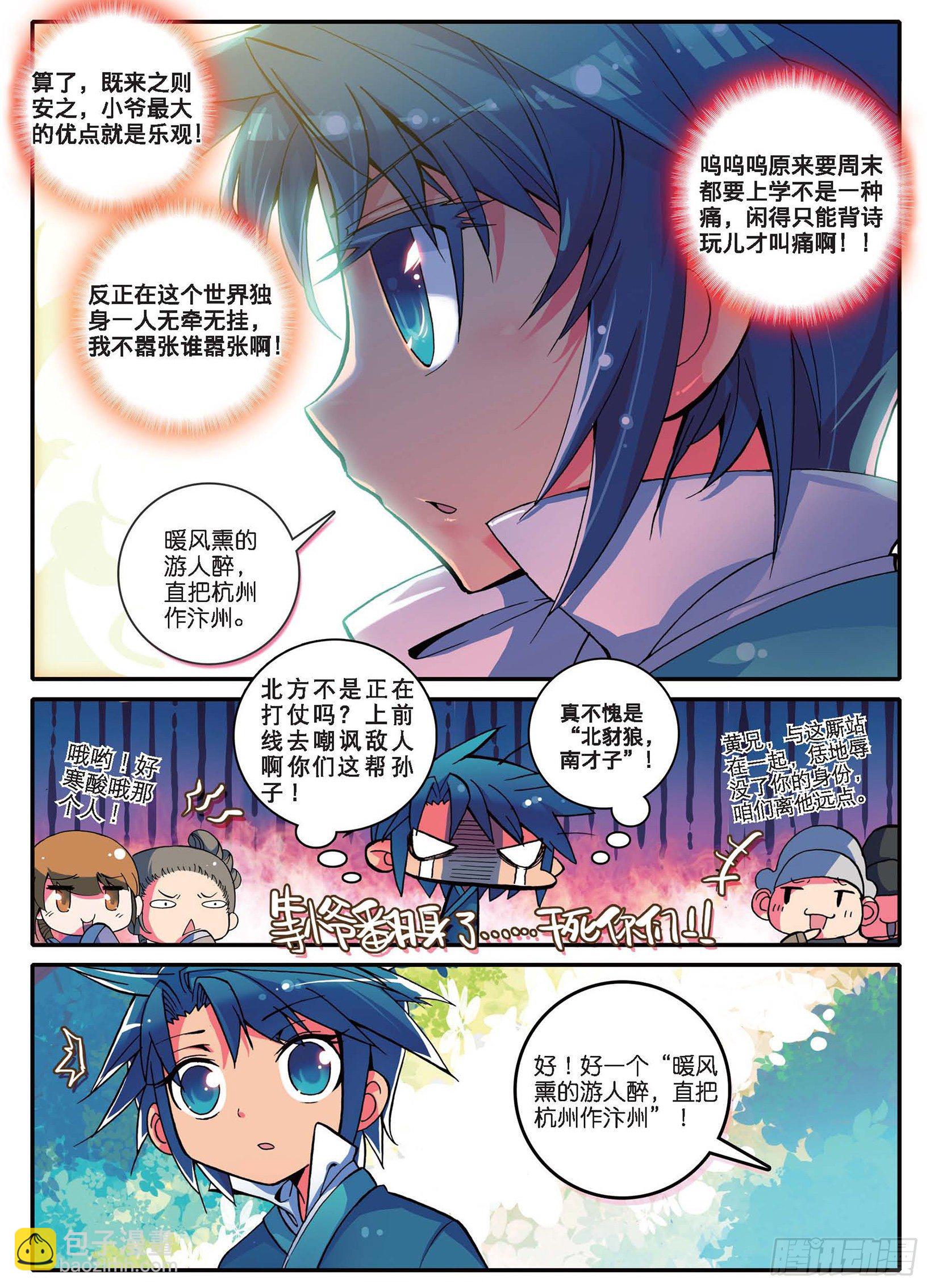 極品家丁 - 1 流落大華朝，奇遇美男子 - 4