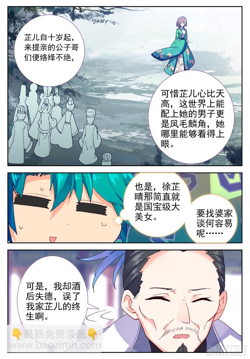 極品家丁 - 101 找茬 - 2