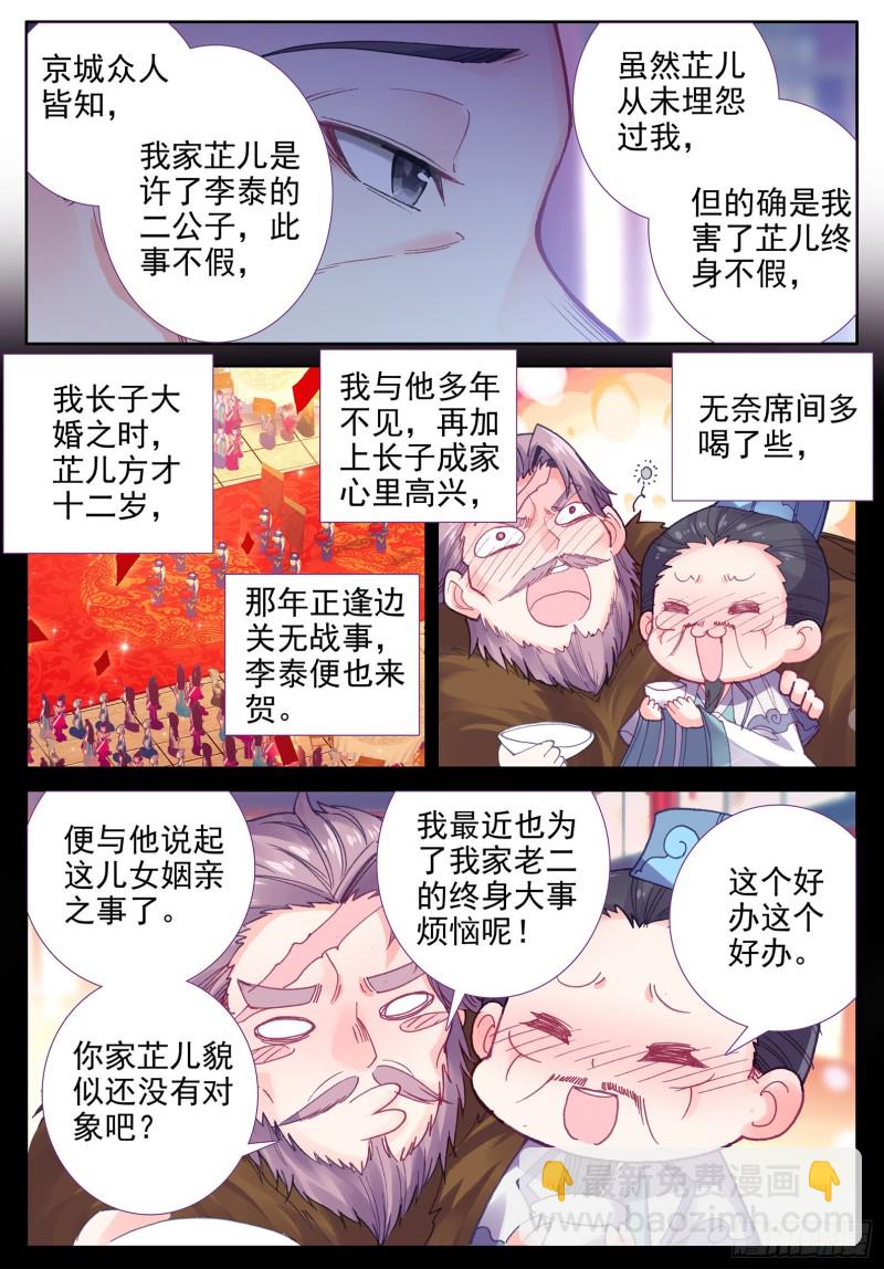 極品家丁 - 101 找茬 - 4