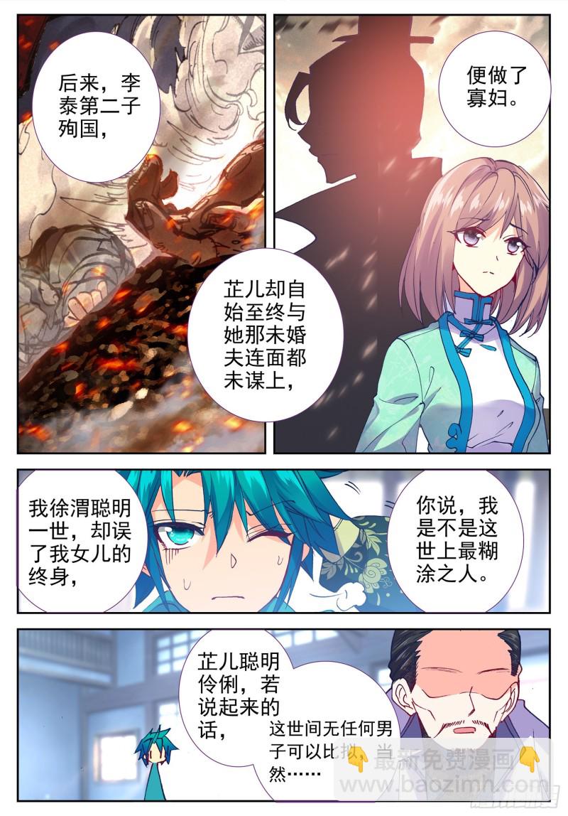 極品家丁 - 101 找茬 - 2