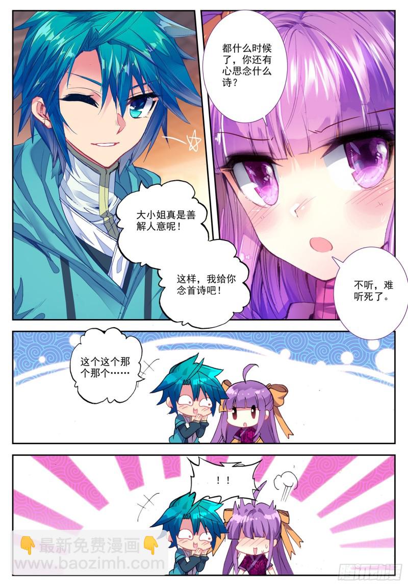 極品家丁 - 101 找茬 - 2