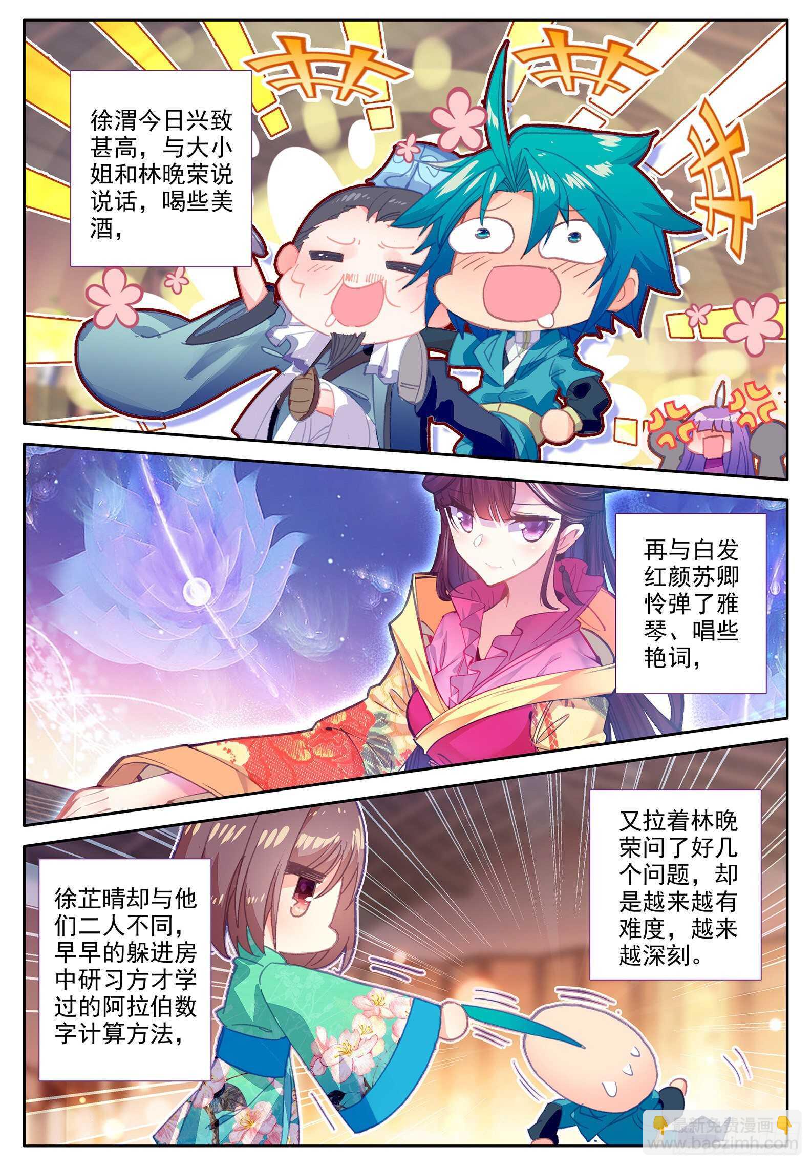 極品家丁 - 103 傳授2 - 4