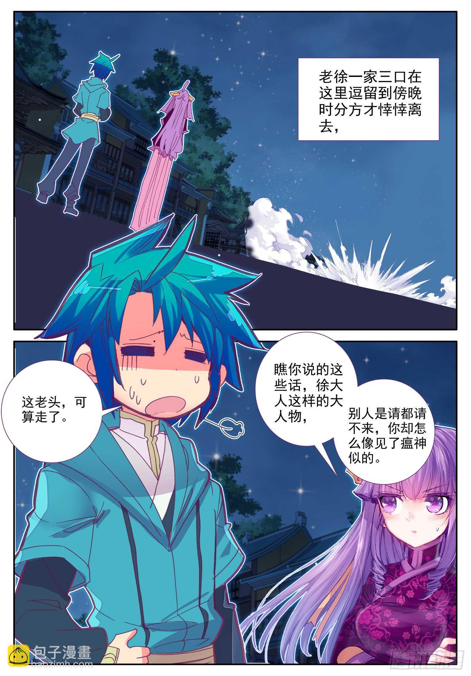 極品家丁 - 103 傳授2 - 1