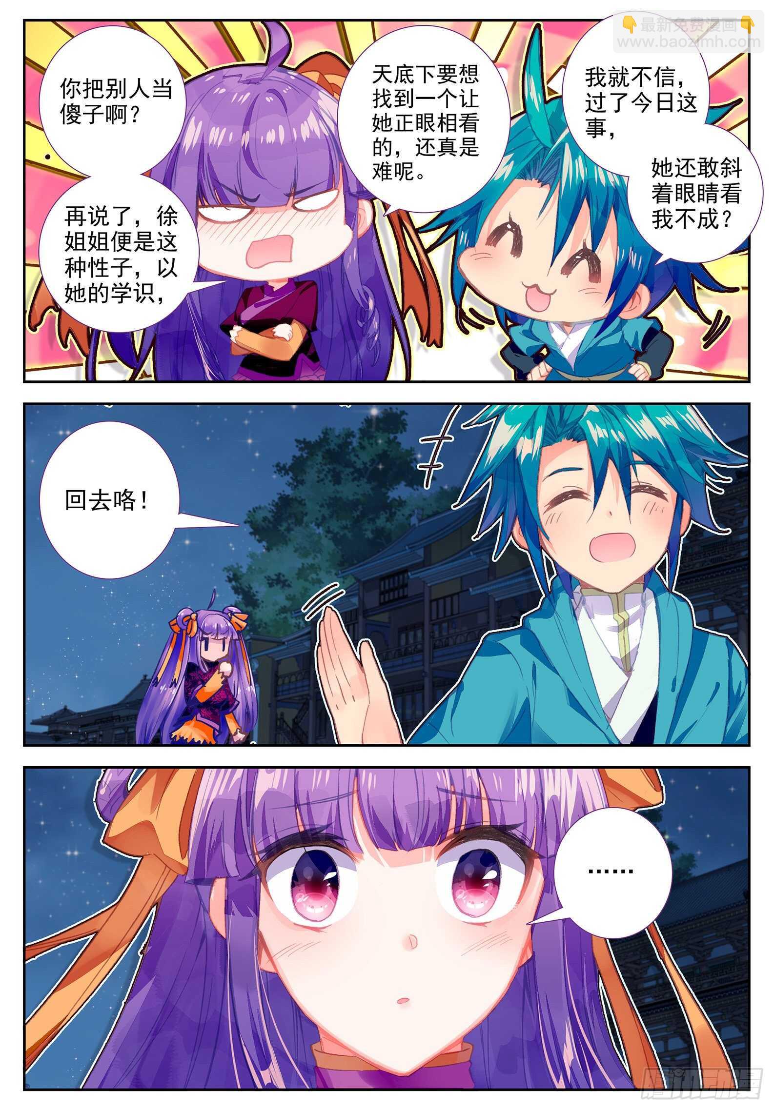 極品家丁 - 103 傳授2 - 3