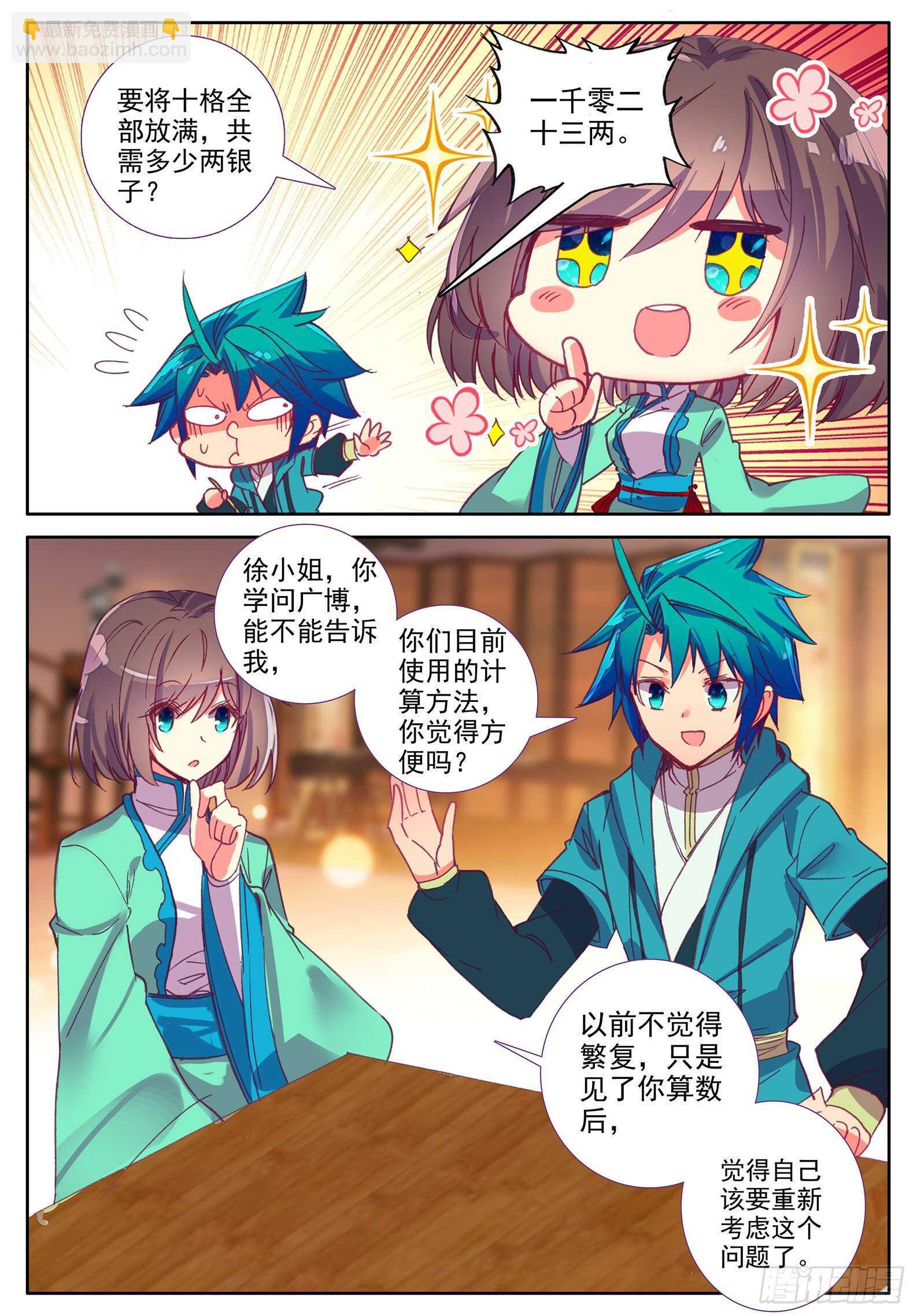 極品家丁 - 103 傳授2 - 2