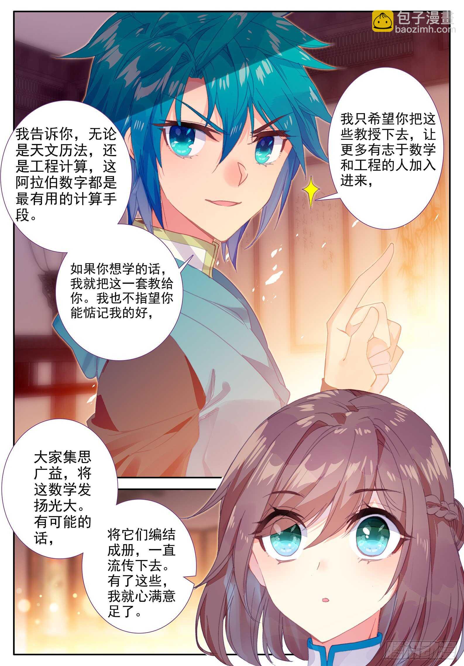 極品家丁 - 103 傳授2 - 3