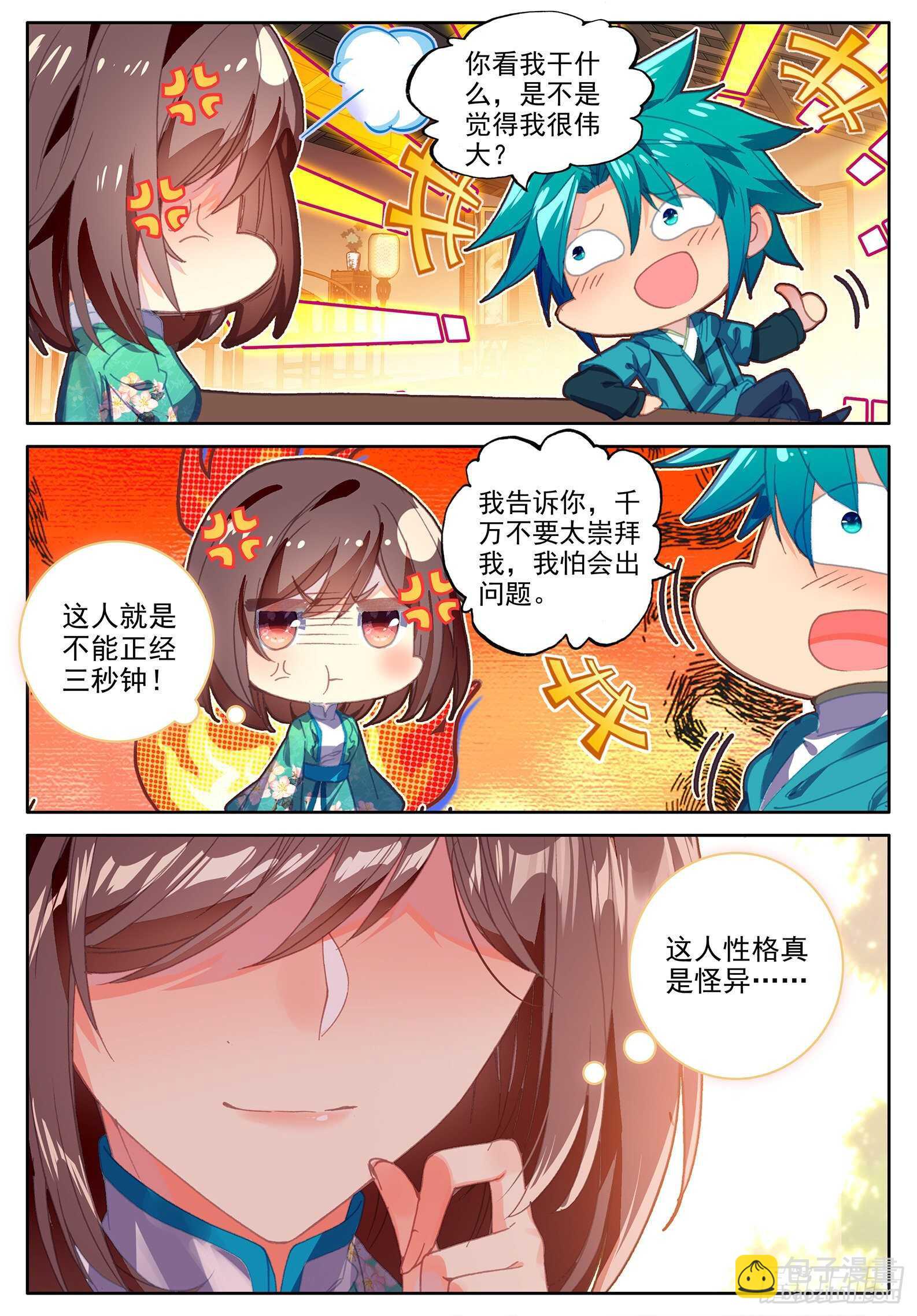 極品家丁 - 103 傳授2 - 4