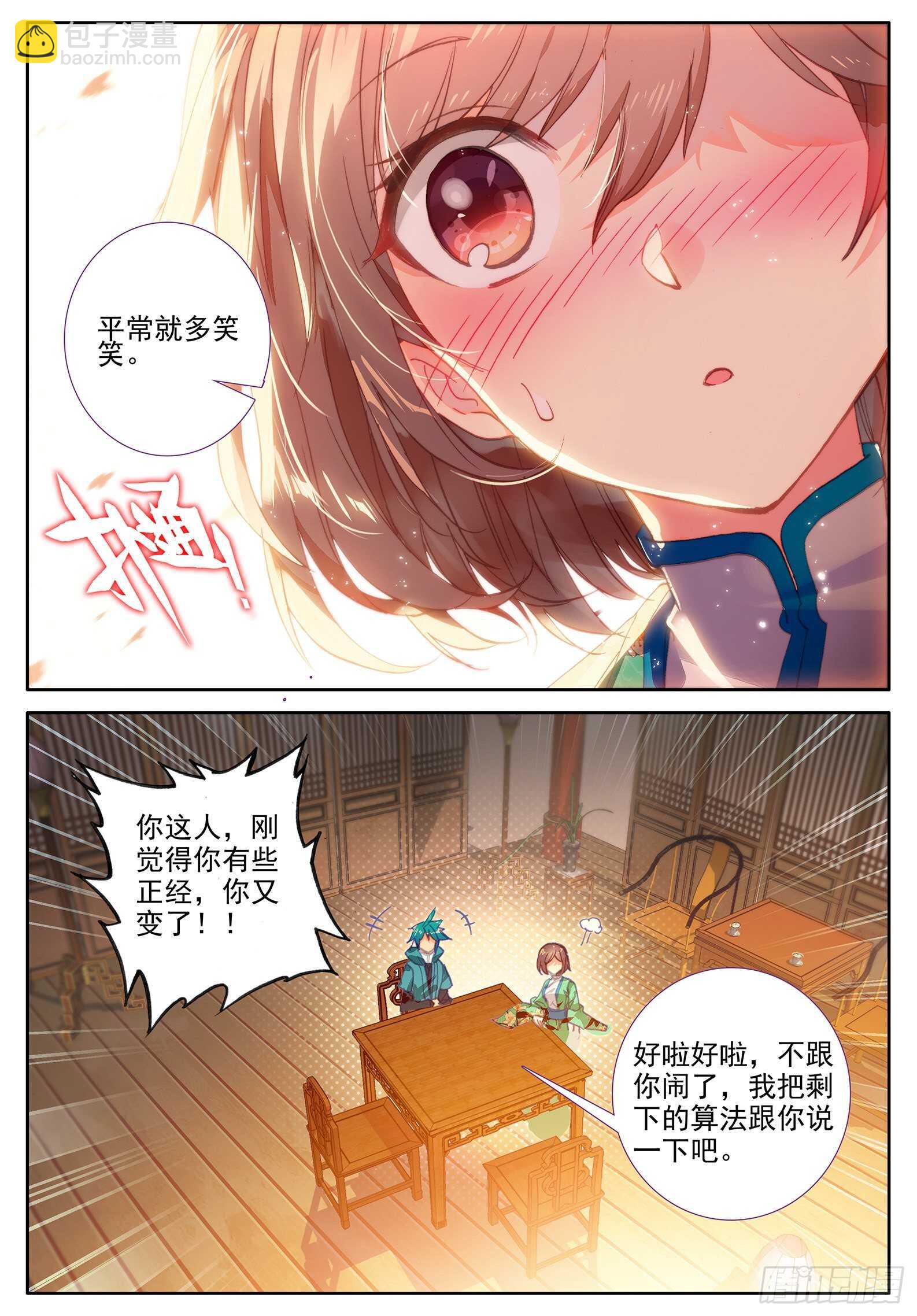 極品家丁 - 103 傳授2 - 2