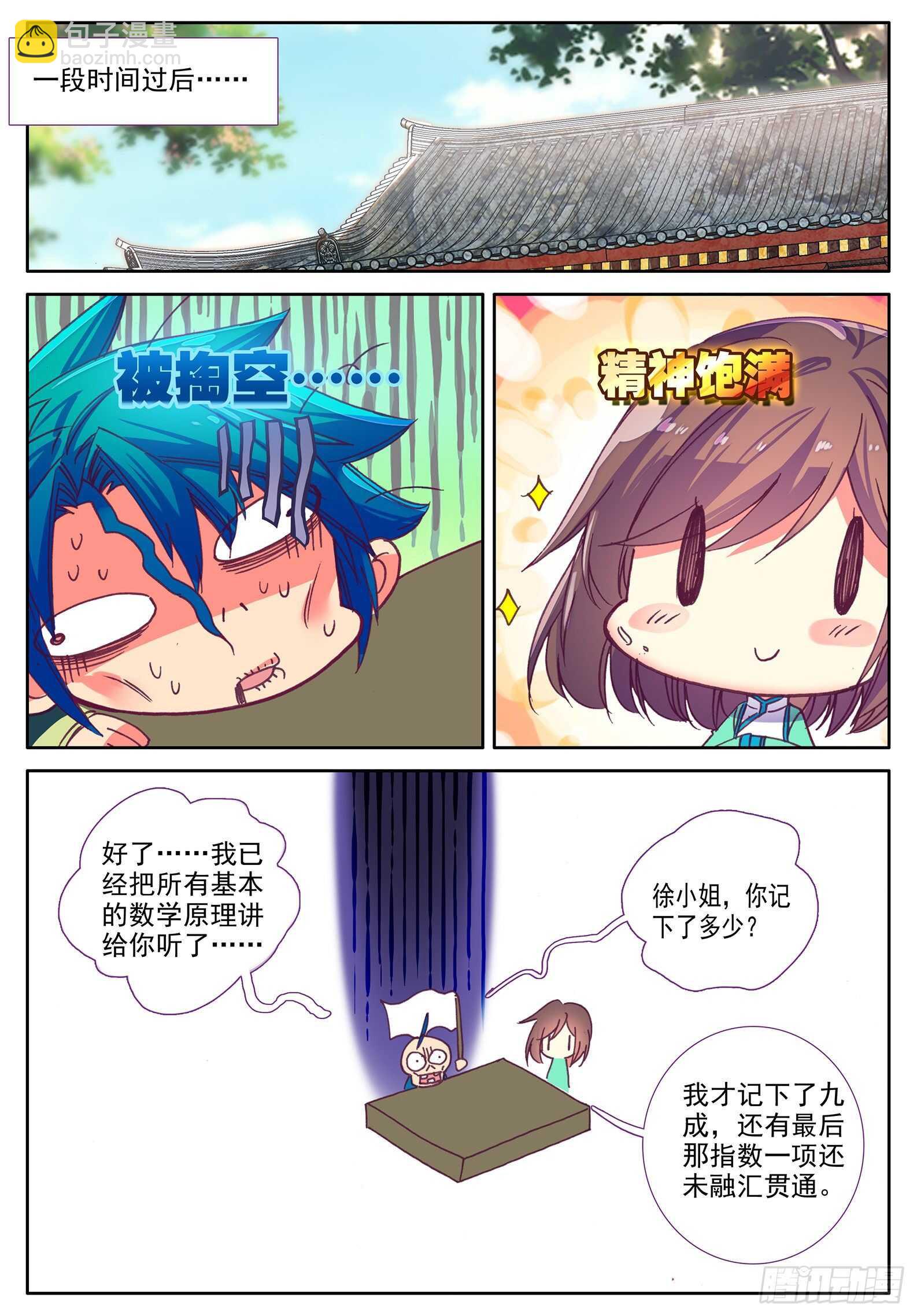 極品家丁 - 103 傳授2 - 4