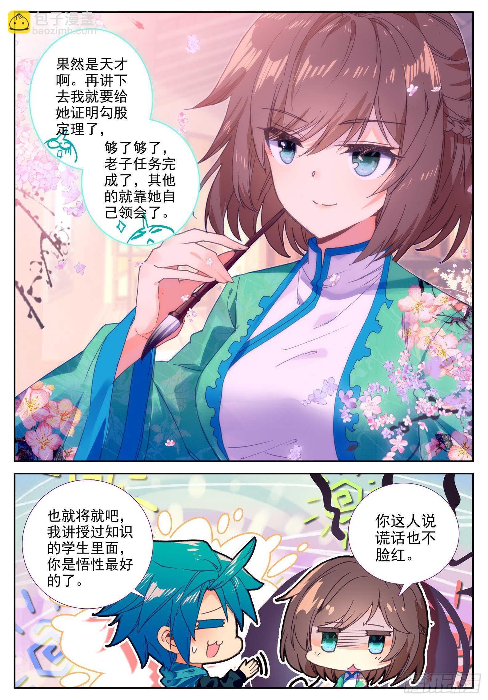 極品家丁 - 103 傳授2 - 1