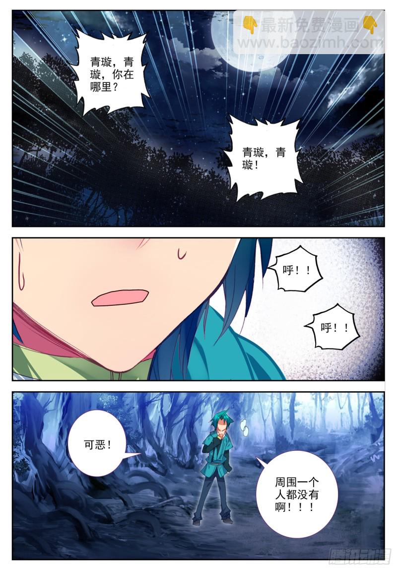 極品家丁 - 105 樺林相約 - 4