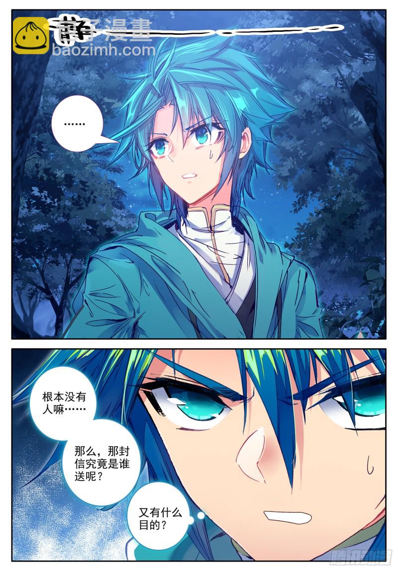 極品家丁 - 105 樺林相約 - 1