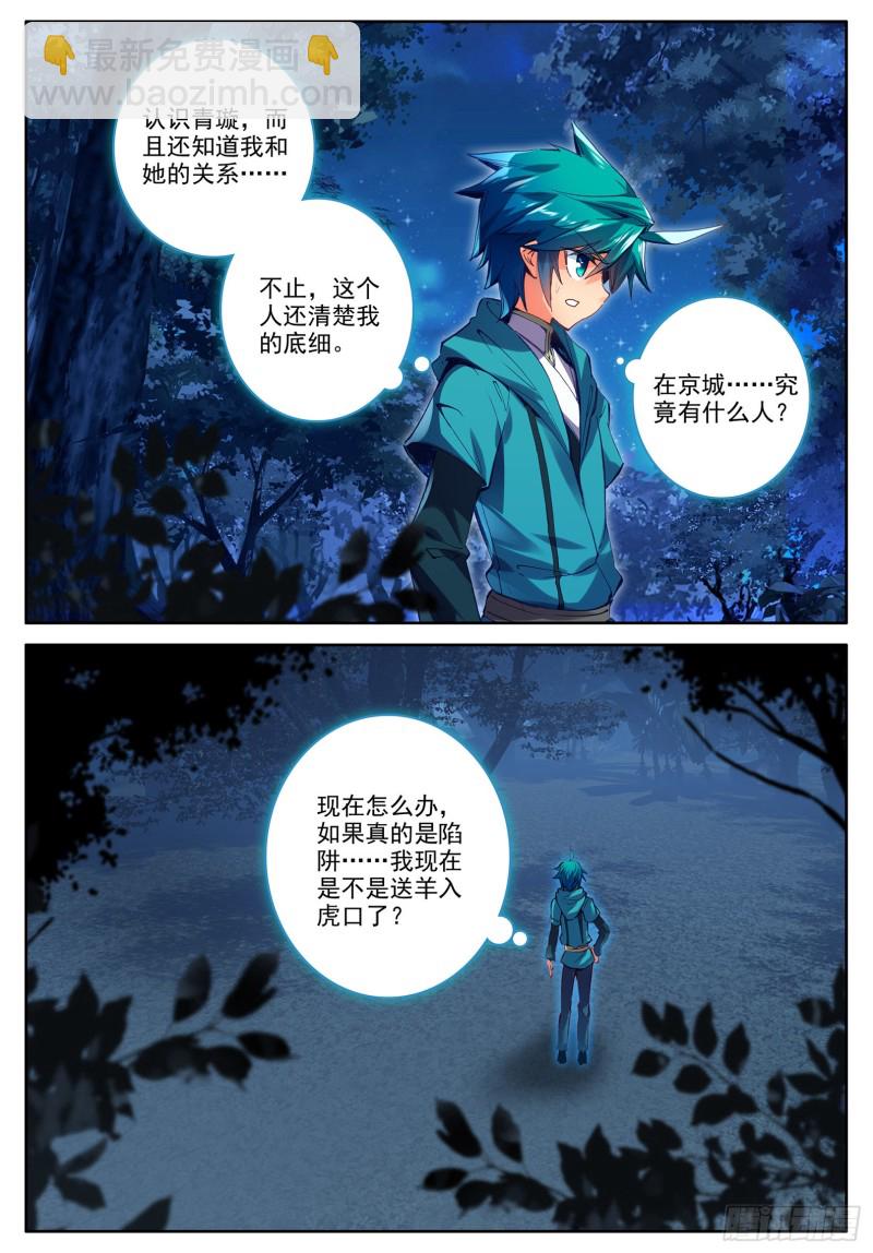 極品家丁 - 105 樺林相約 - 2