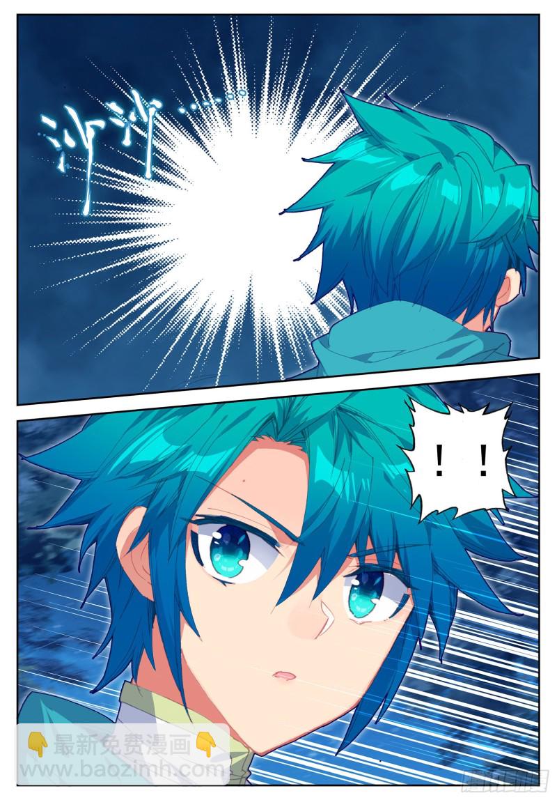 極品家丁 - 105 樺林相約 - 3