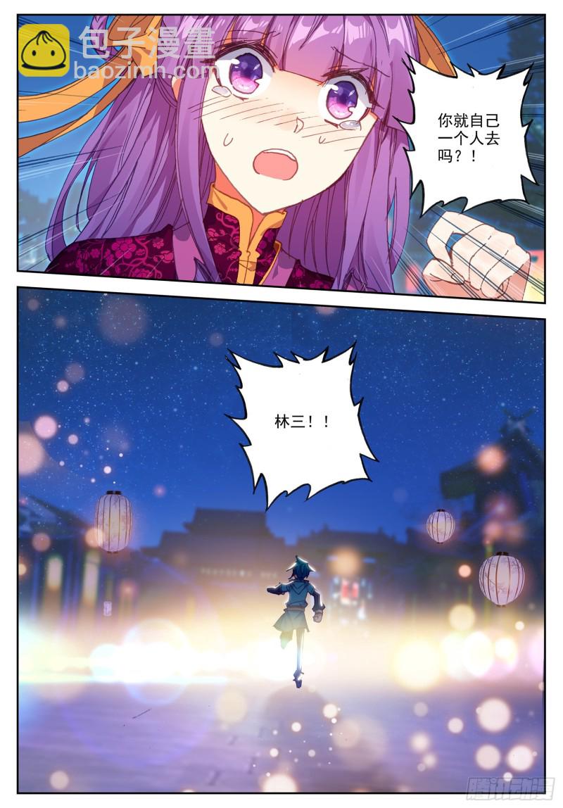 極品家丁 - 105 樺林相約 - 1