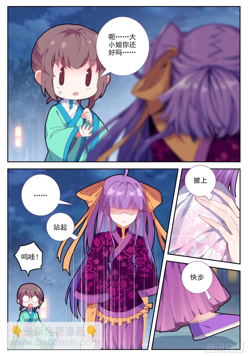 極品家丁 - 105 樺林相約 - 3