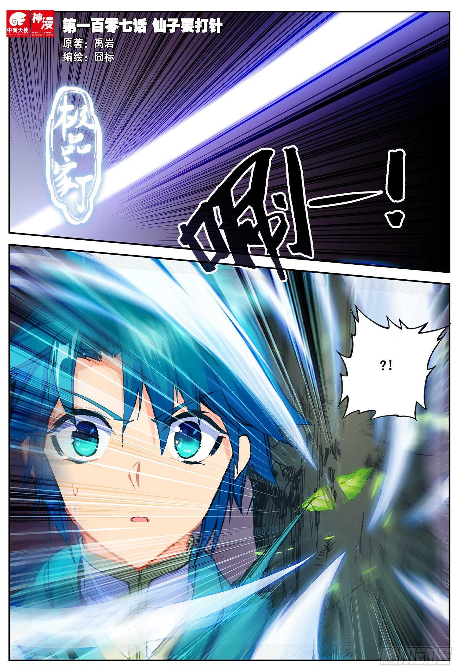 極品家丁 - 107 仙子要打針 - 1