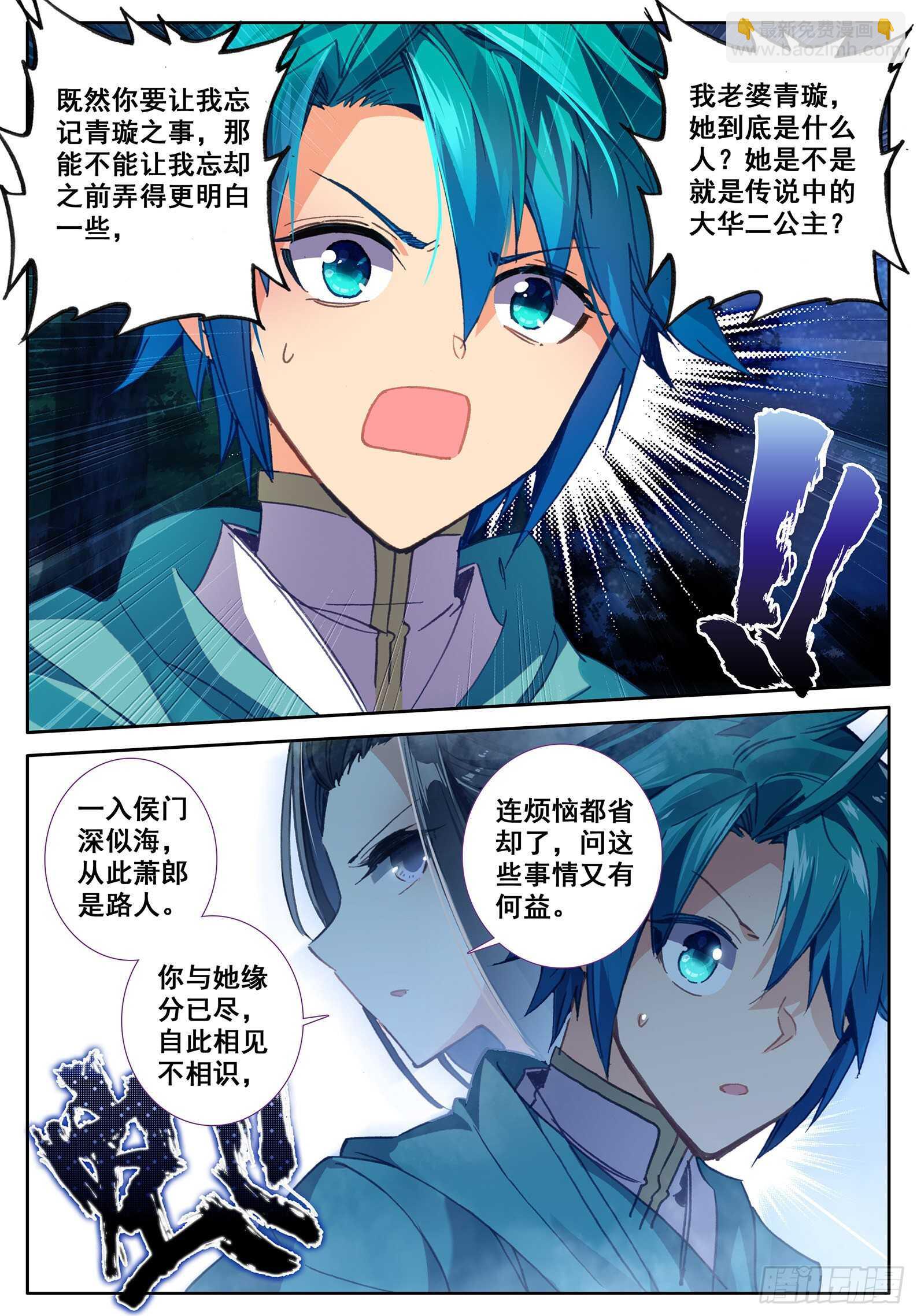 極品家丁 - 107 仙子要打針 - 4