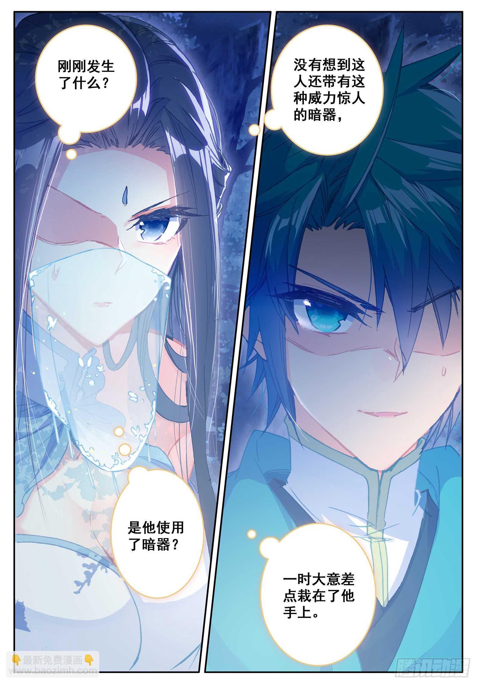 極品家丁 - 107 仙子要打針 - 1