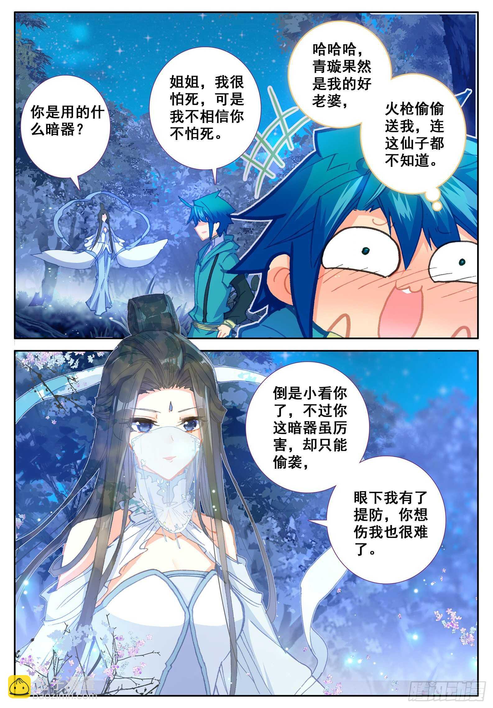 極品家丁 - 107 仙子要打針 - 2