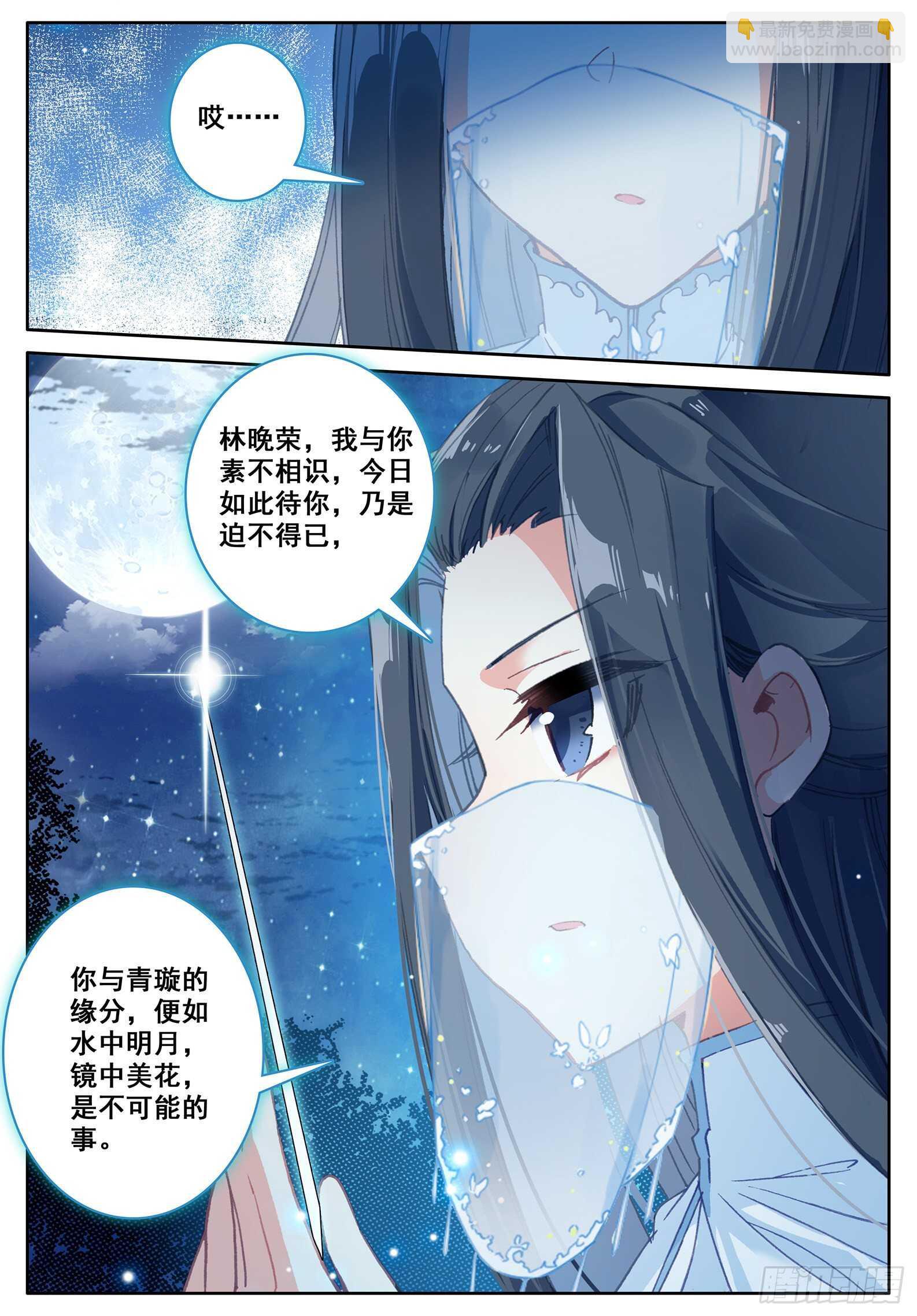 極品家丁 - 107 仙子要打針 - 1