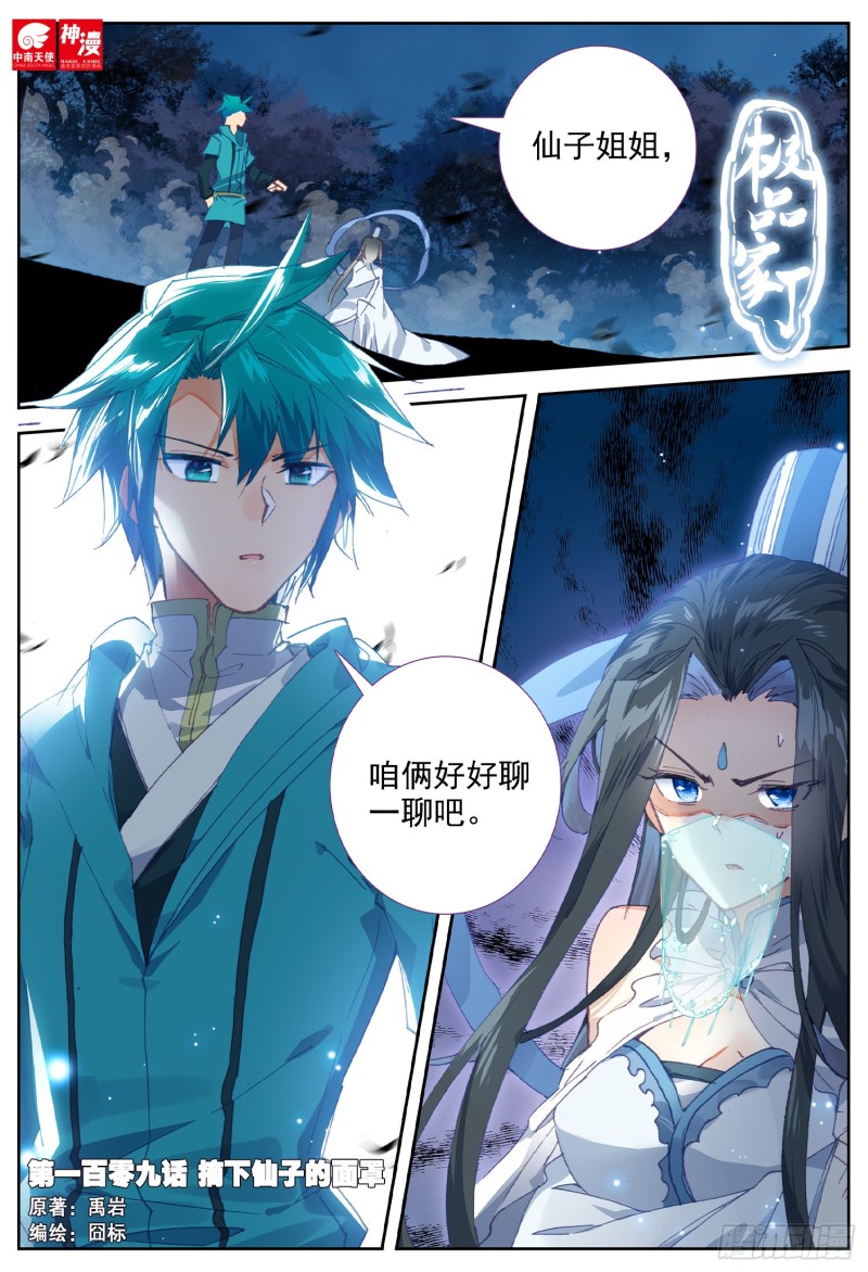 極品家丁 - 109 摘下仙子的面罩 - 1