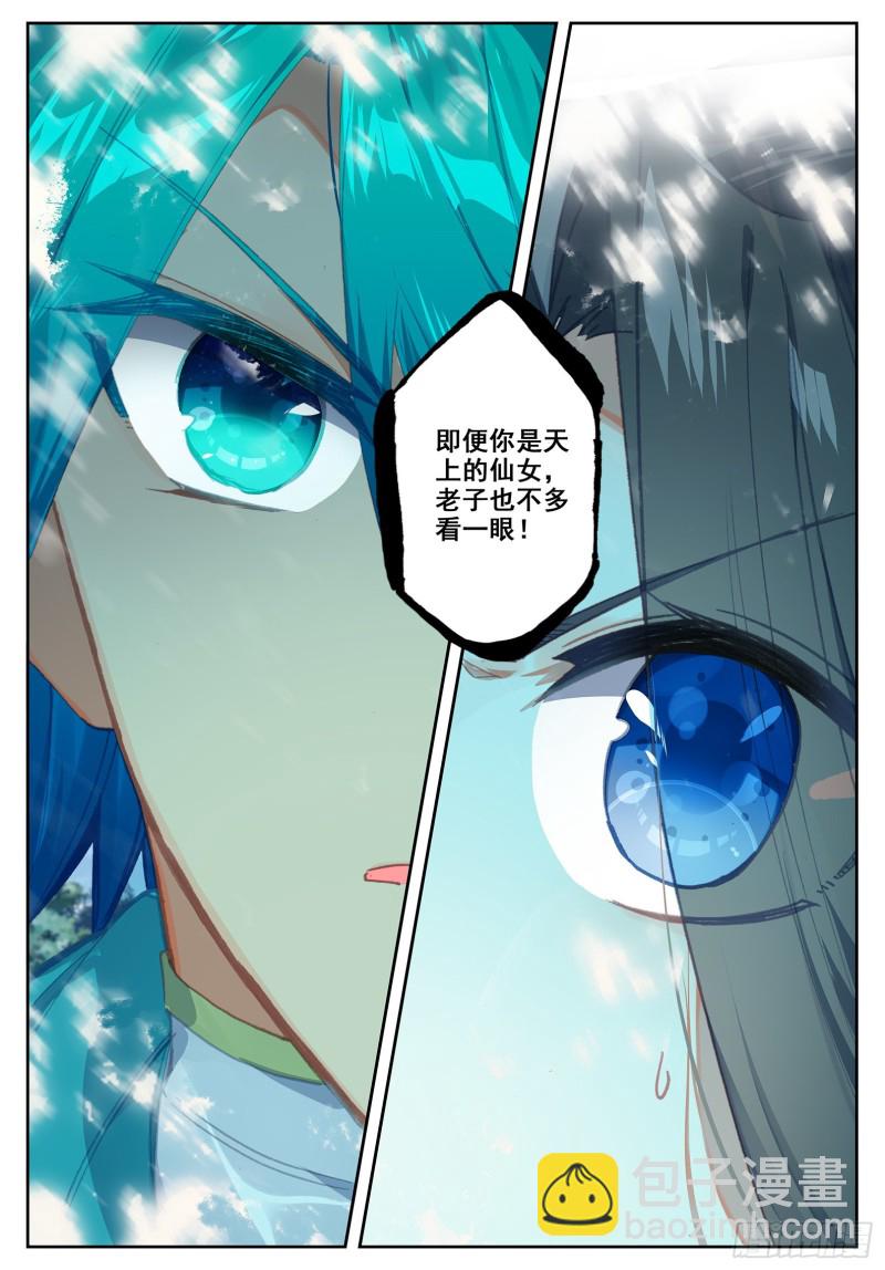 極品家丁 - 109 摘下仙子的面罩 - 1