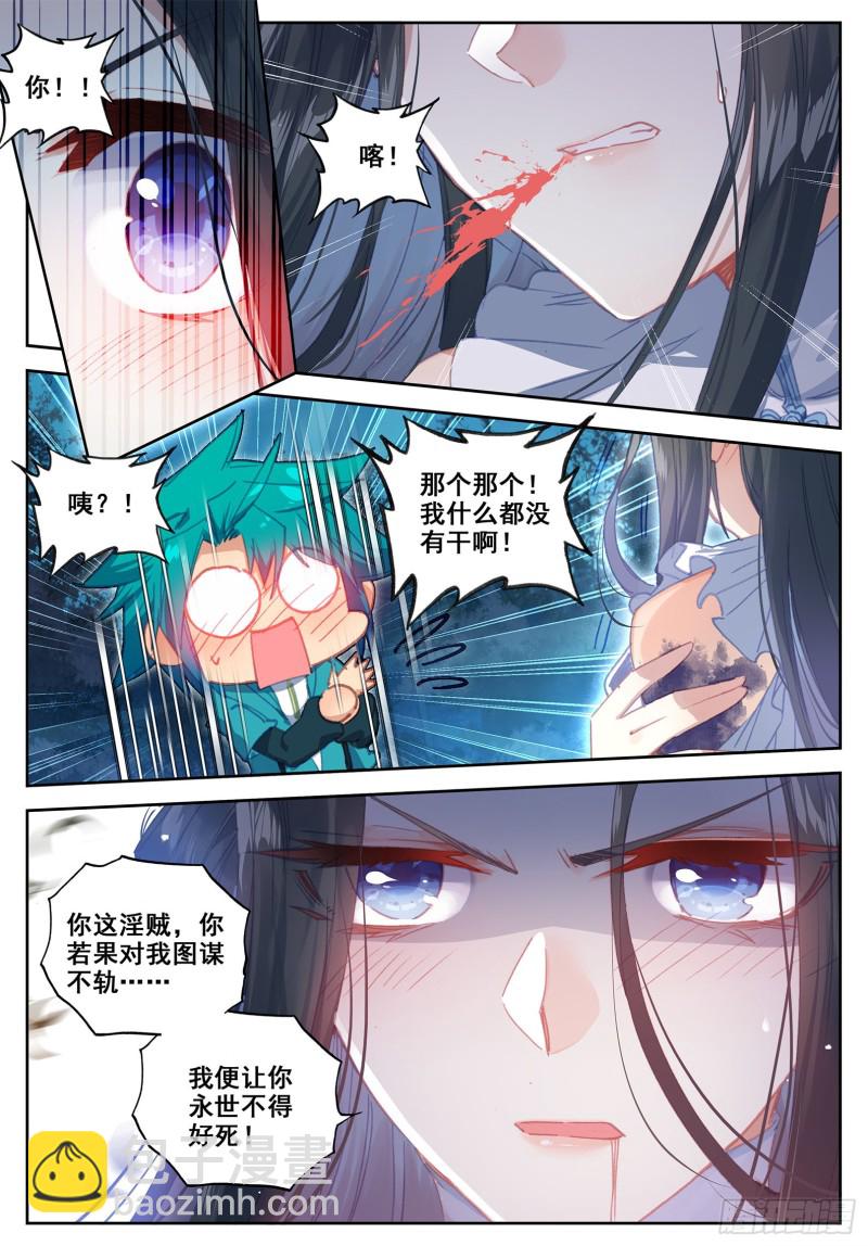 極品家丁 - 109 摘下仙子的面罩 - 1