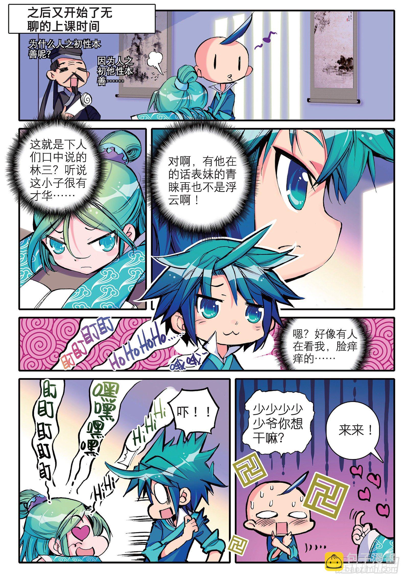 極品家丁 - 11 我看好你喲！ - 2