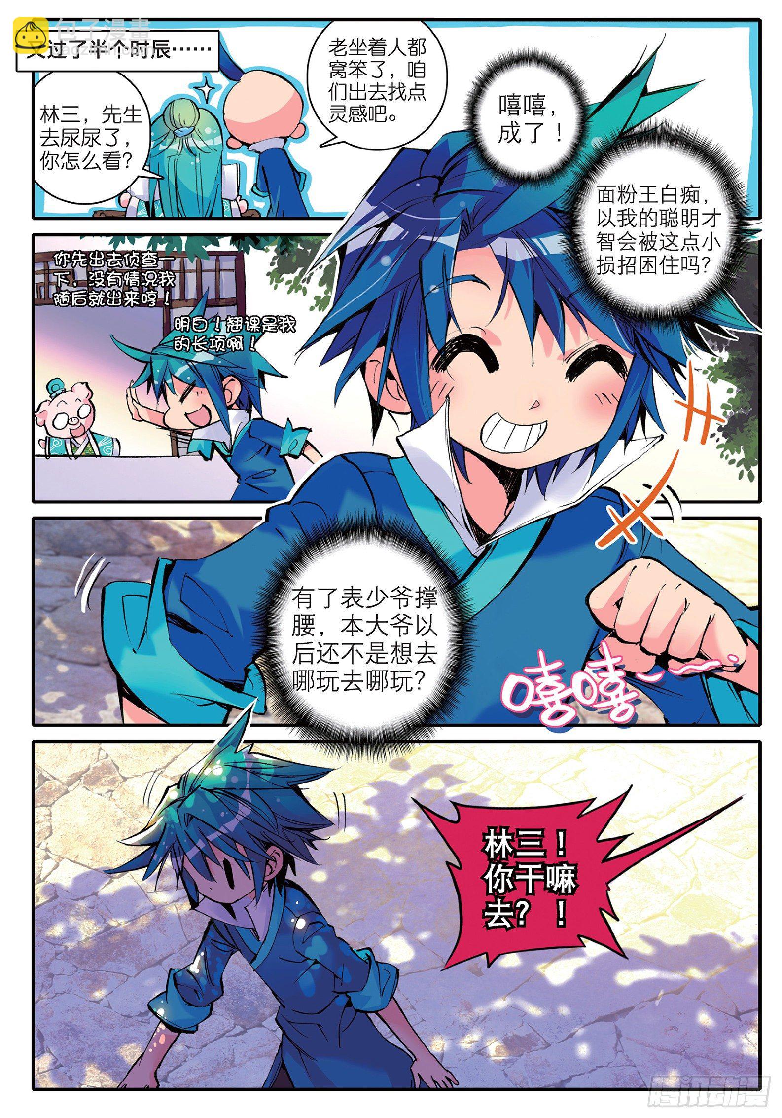 極品家丁 - 11 我看好你喲！ - 5