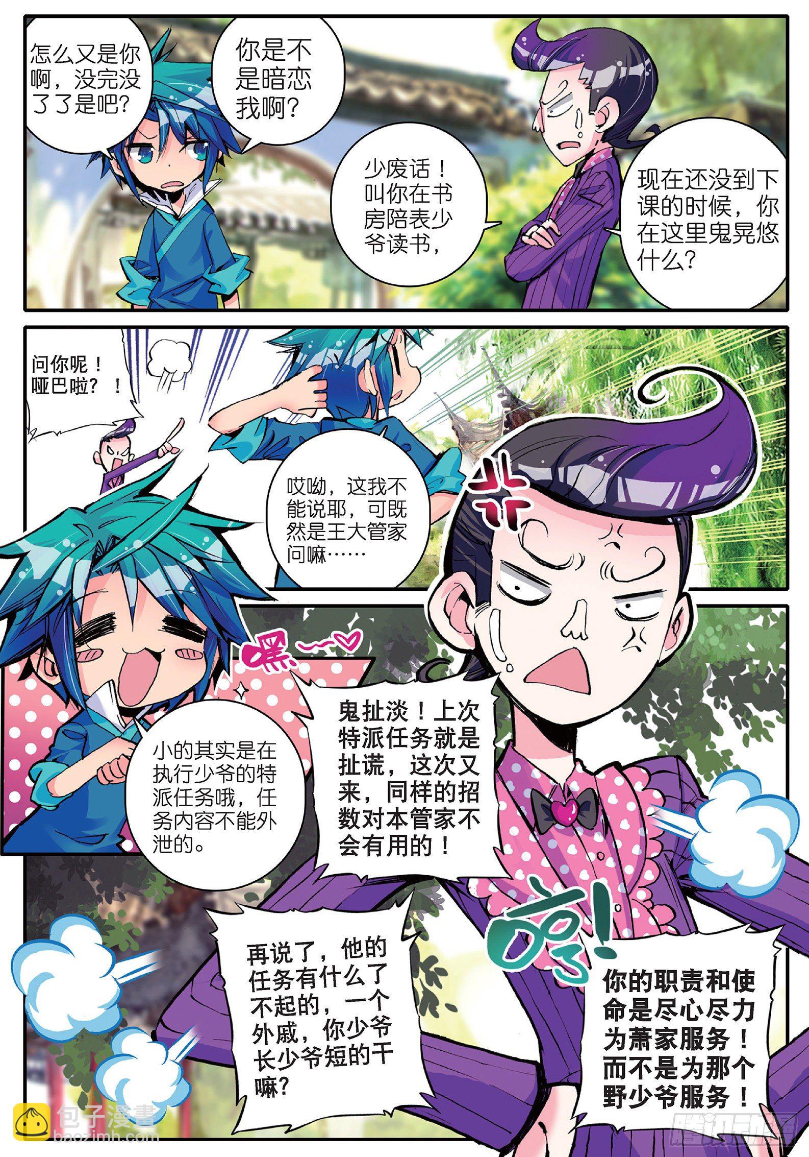 極品家丁 - 11 我看好你喲！ - 1