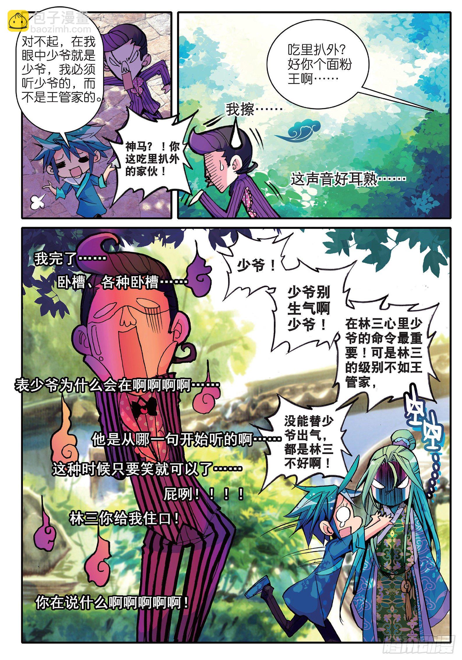 極品家丁 - 11 我看好你喲！ - 2