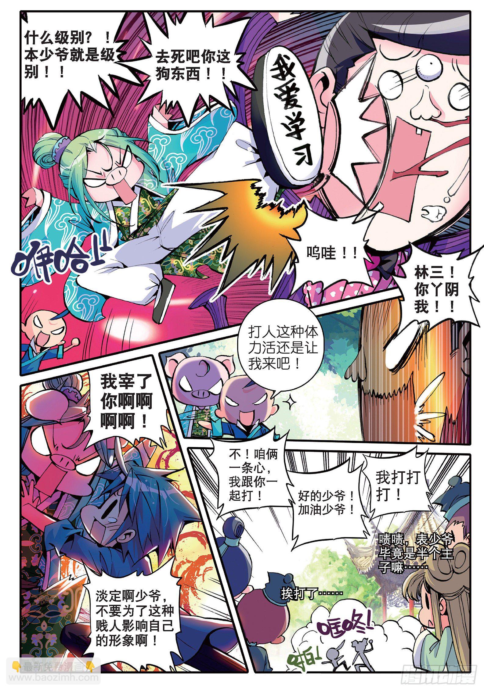 極品家丁 - 11 我看好你喲！ - 3